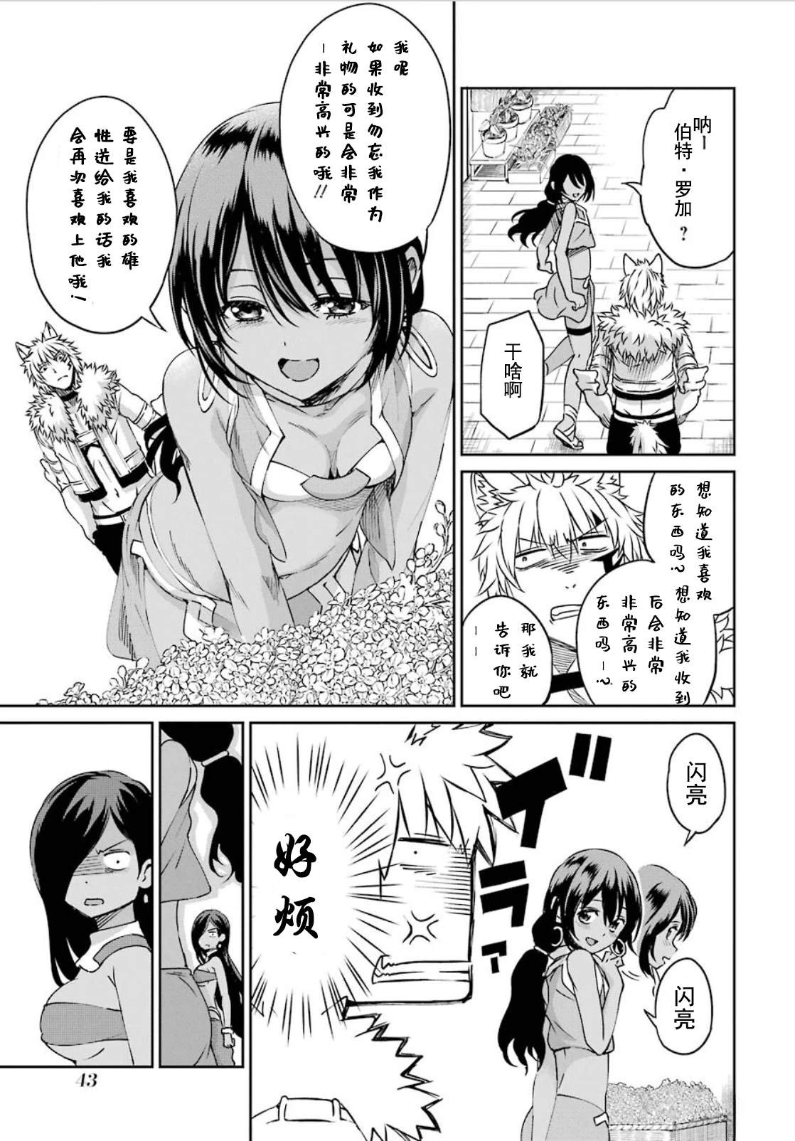 在地牢里寻求邂逅难道有错吗 第72话 第5页