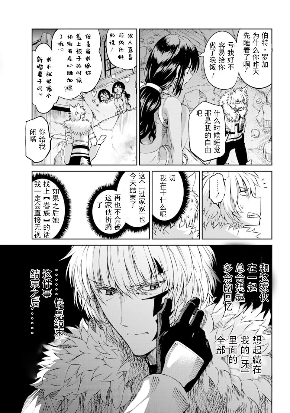 在地牢里寻求邂逅难道有错吗 第72话 第41页