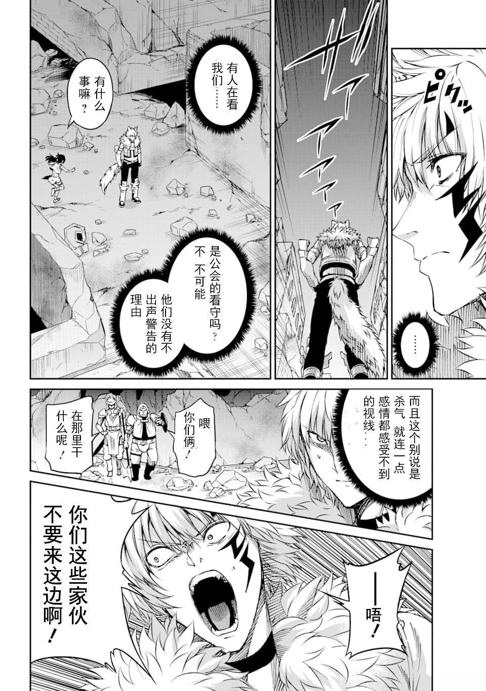 在地牢里寻求邂逅难道有错吗 第72话 第42页