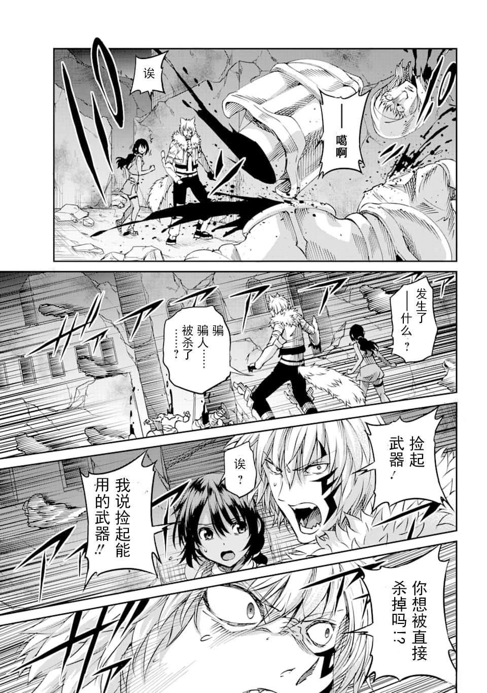 在地牢里寻求邂逅难道有错吗 第72话 第43页