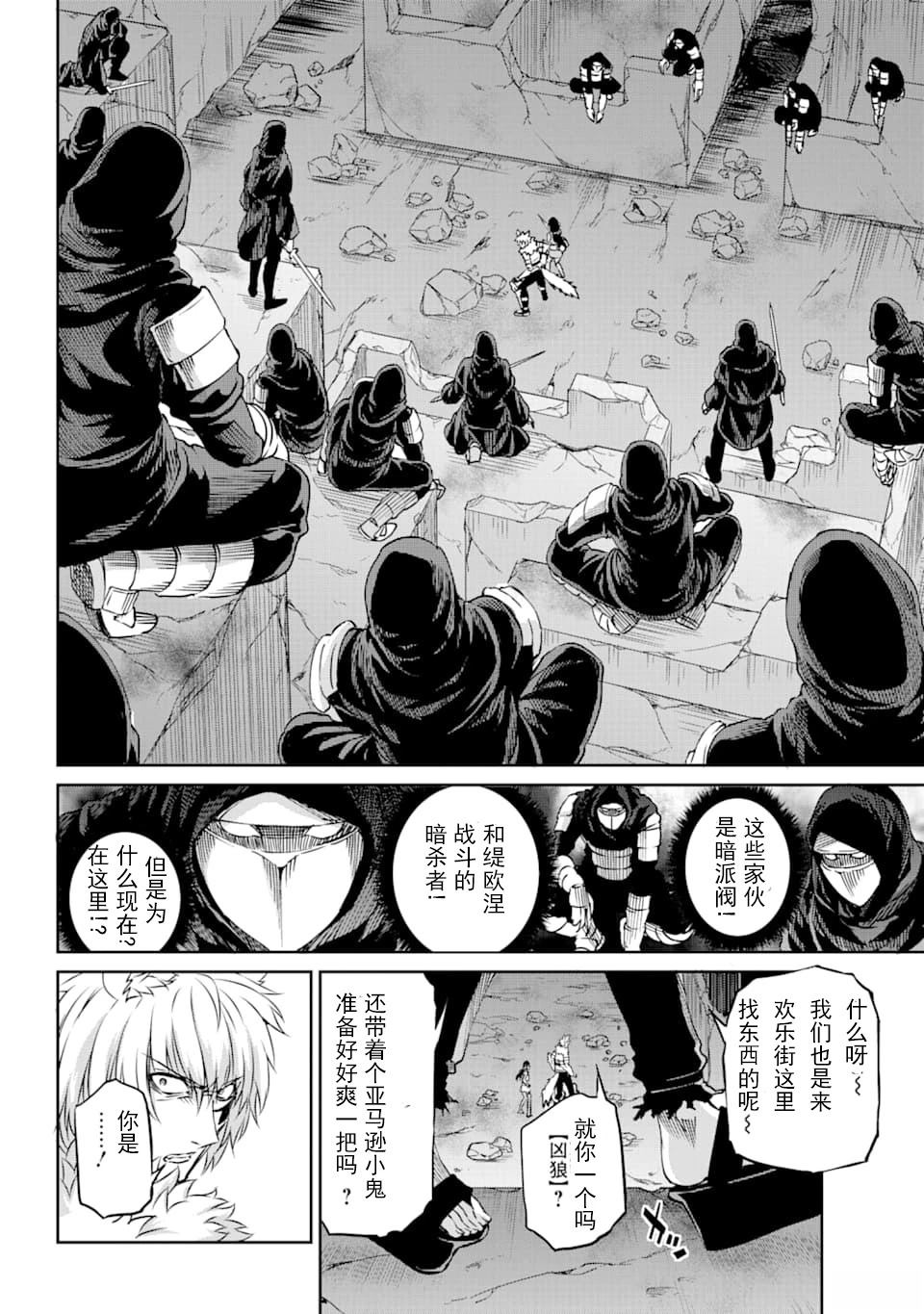 在地牢里寻求邂逅难道有错吗 第72话 第44页