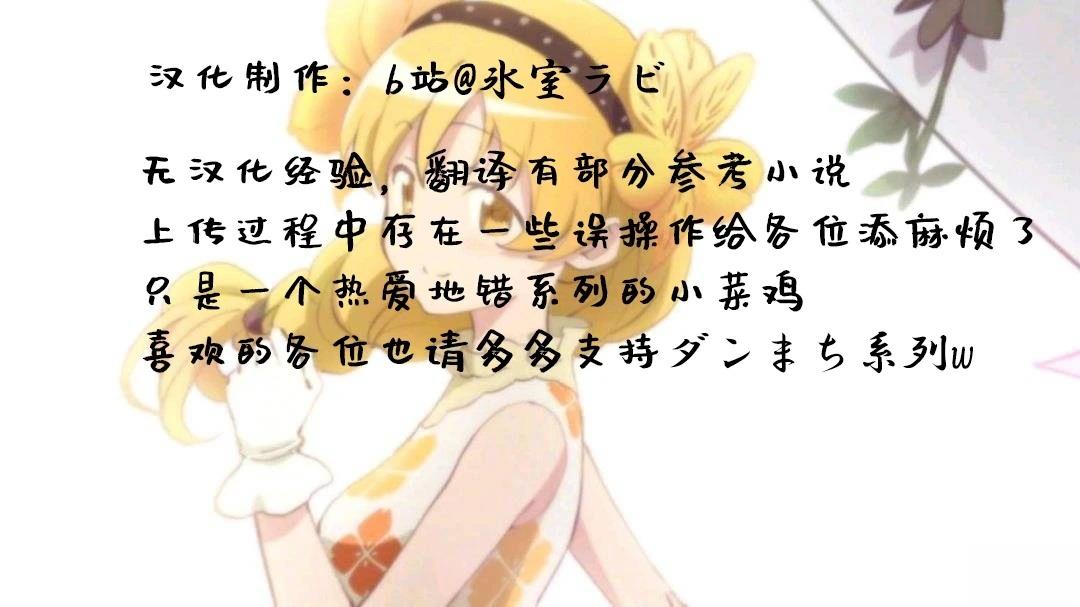 在地牢里寻求邂逅难道有错吗 第72话 第46页