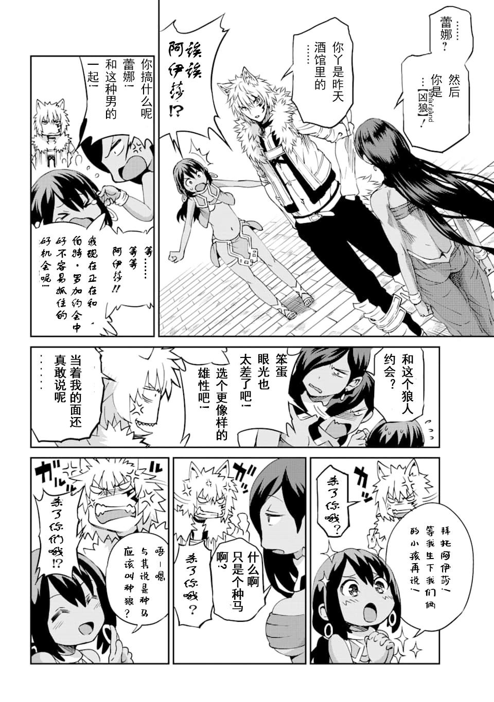 在地牢里寻求邂逅难道有错吗 第72话 第6页