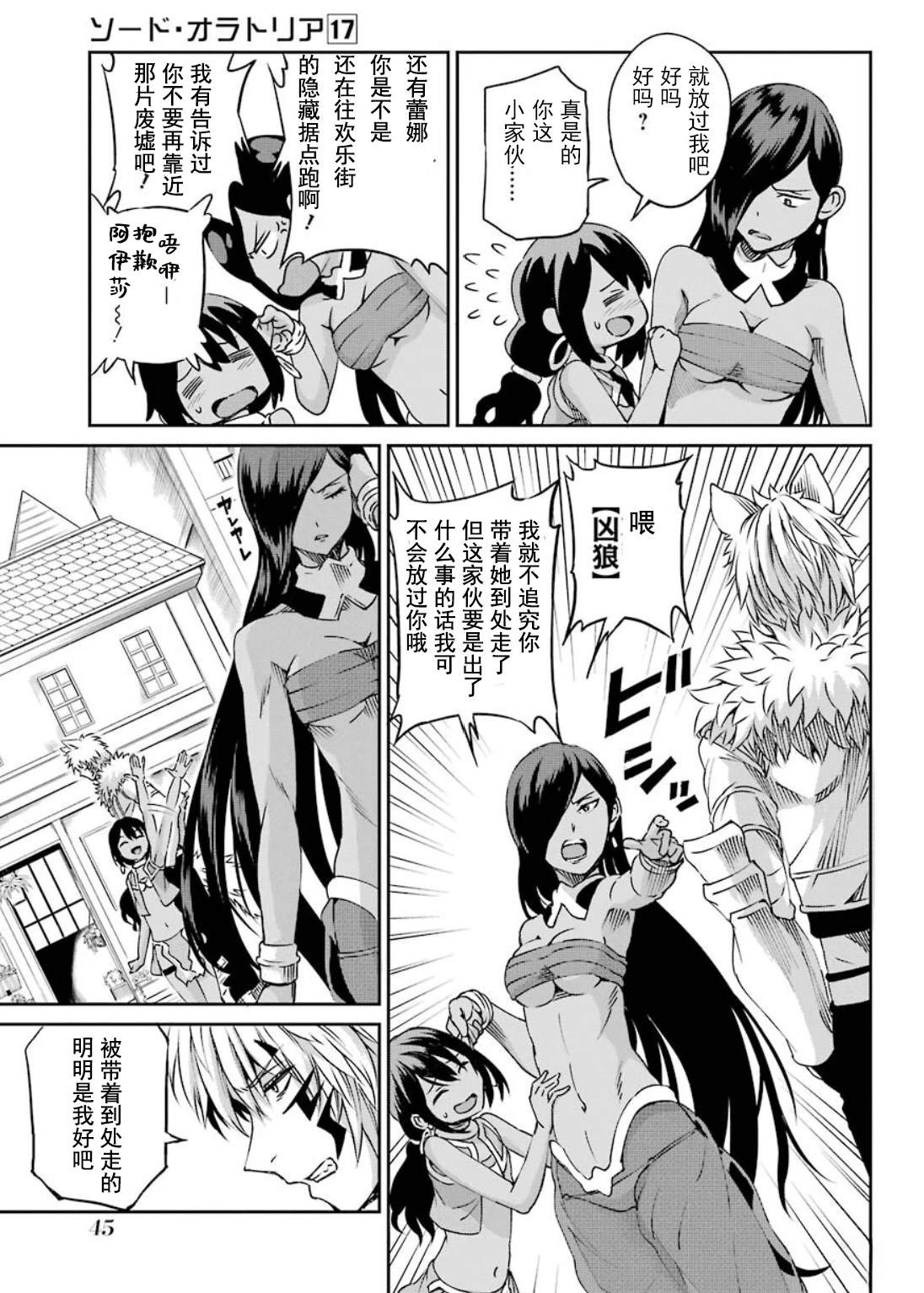 在地牢里寻求邂逅难道有错吗 第72话 第7页
