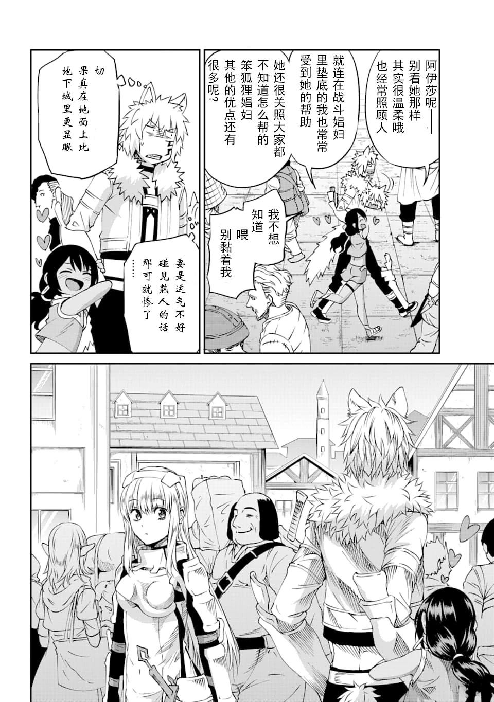 在地牢里寻求邂逅难道有错吗 第72话 第8页
