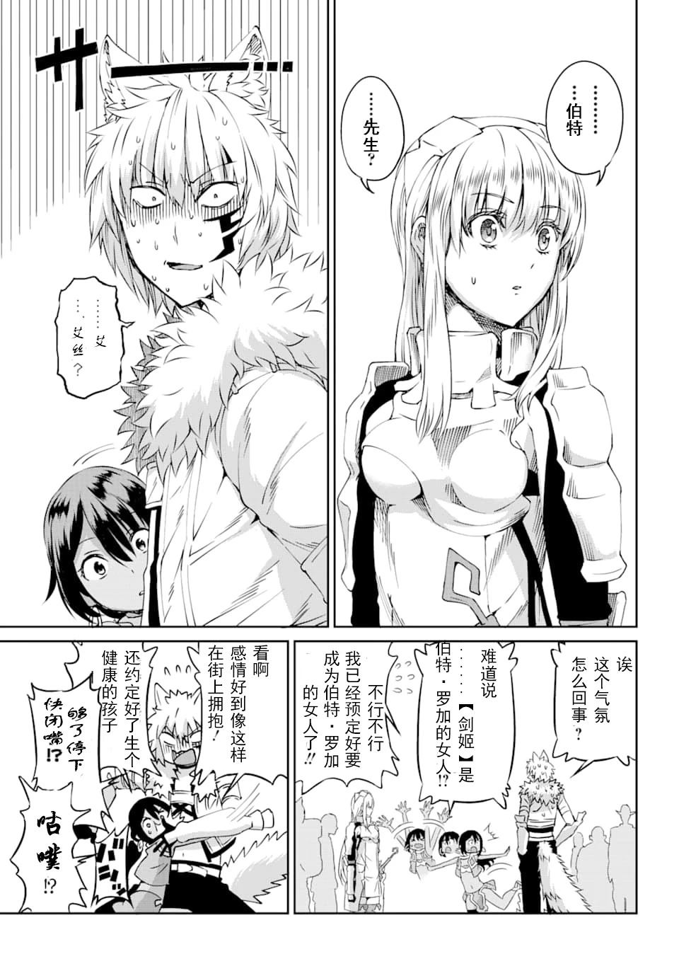 在地牢里寻求邂逅难道有错吗 第72话 第9页