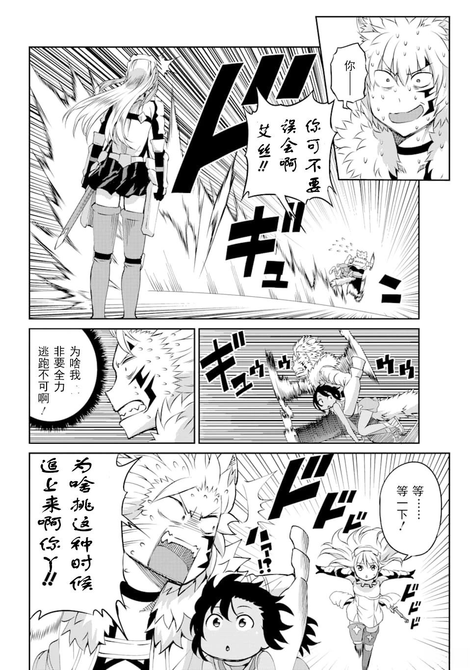在地牢里寻求邂逅难道有错吗 第72话 第10页