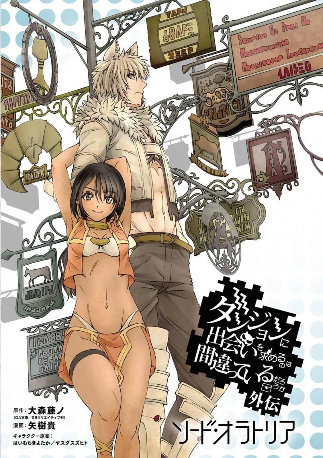 在地牢里寻求邂逅难道有错吗 第73话 第2页