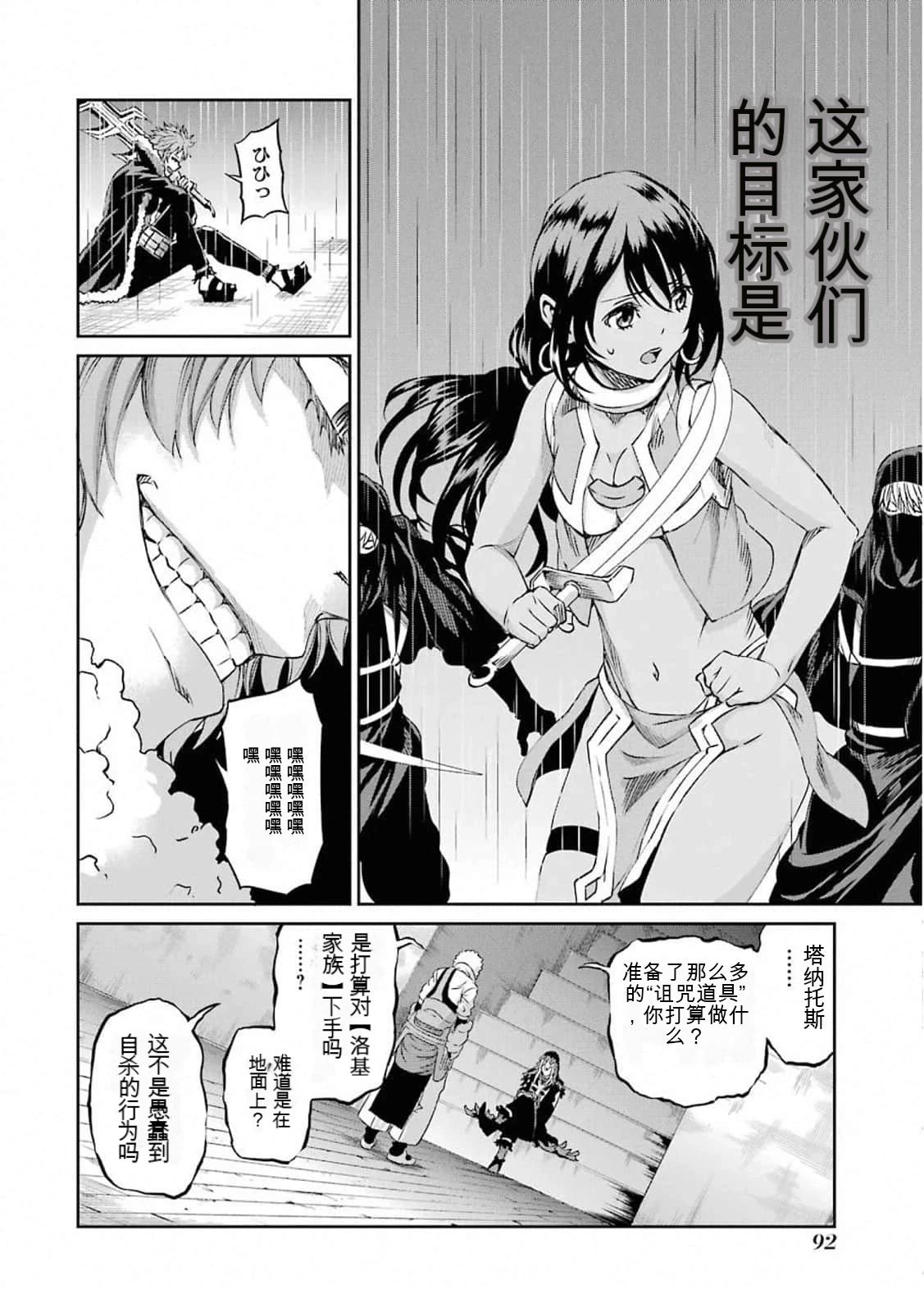 在地牢里寻求邂逅难道有错吗 第73话 第11页