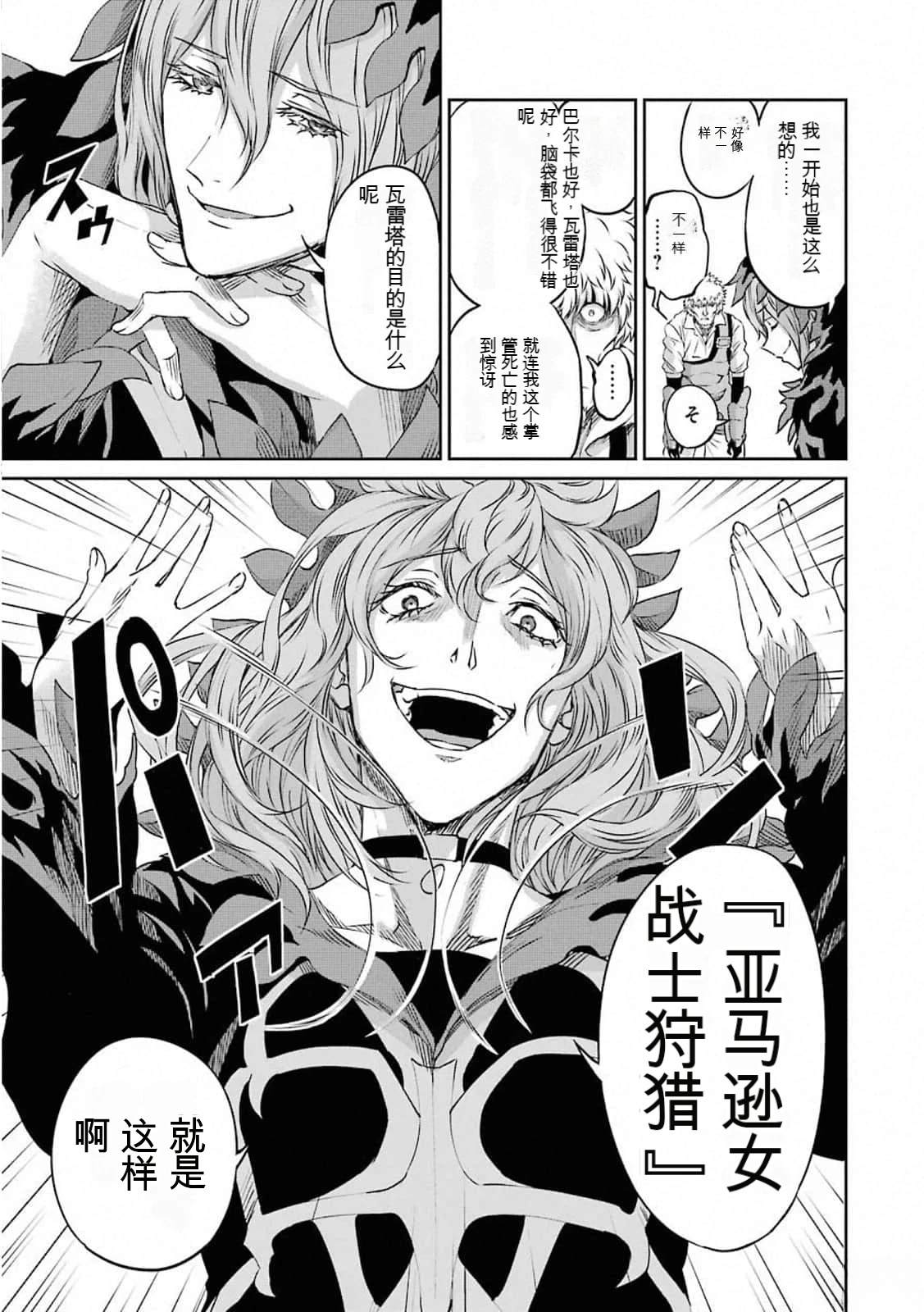 在地牢里寻求邂逅难道有错吗 第73话 第12页