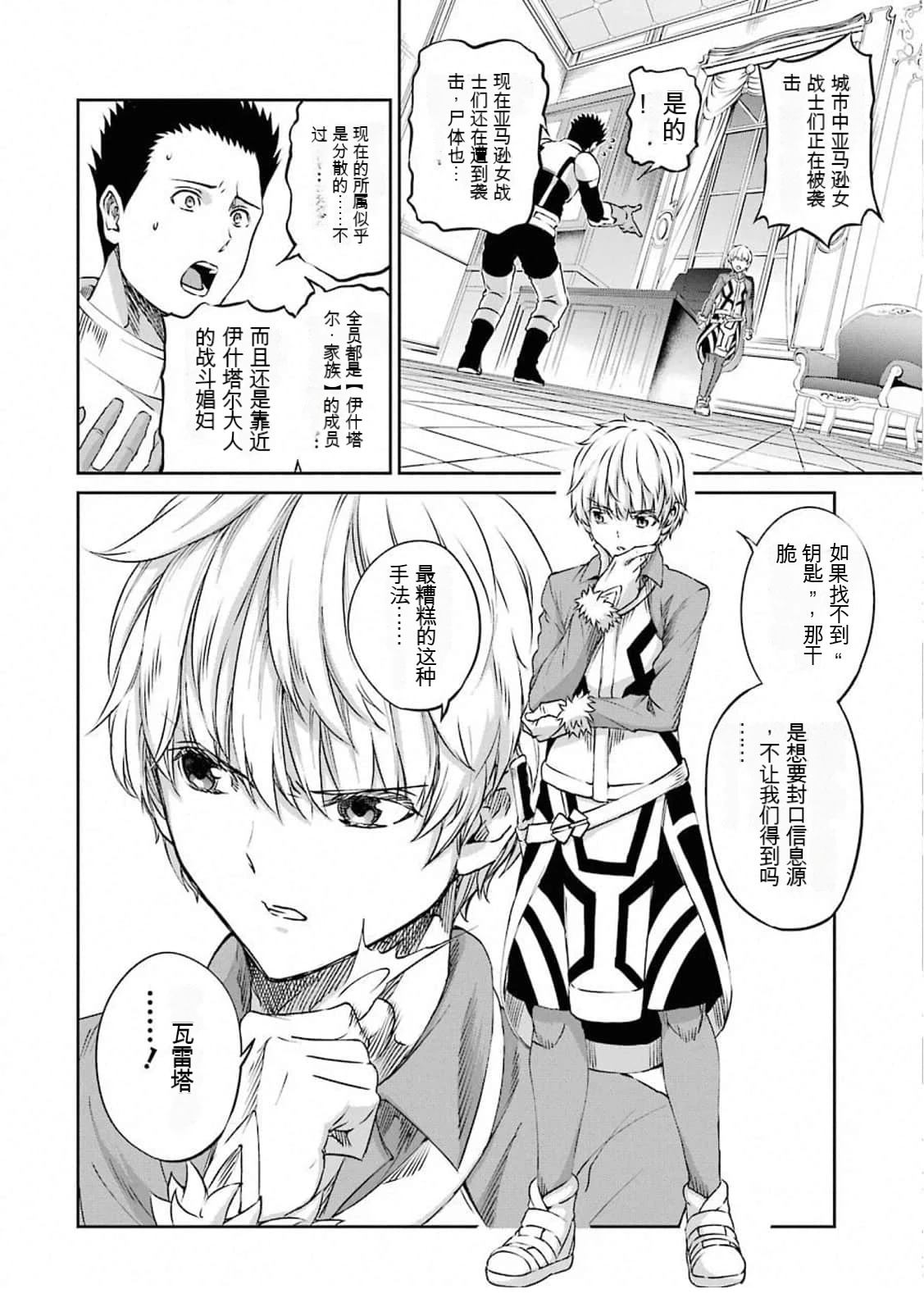 在地牢里寻求邂逅难道有错吗 第73话 第13页