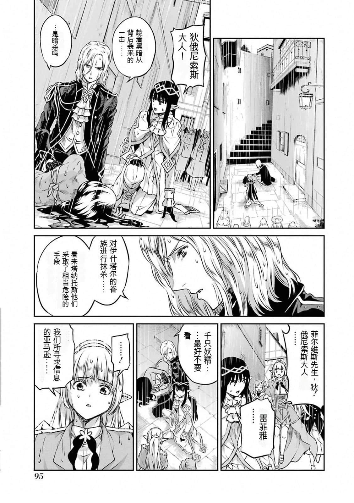 在地牢里寻求邂逅难道有错吗 第73话 第14页