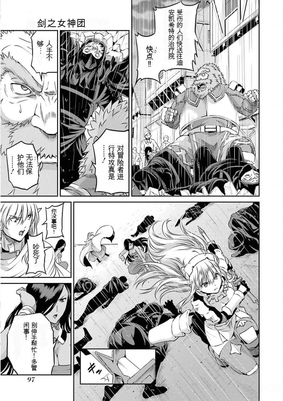 在地牢里寻求邂逅难道有错吗 第73话 第16页