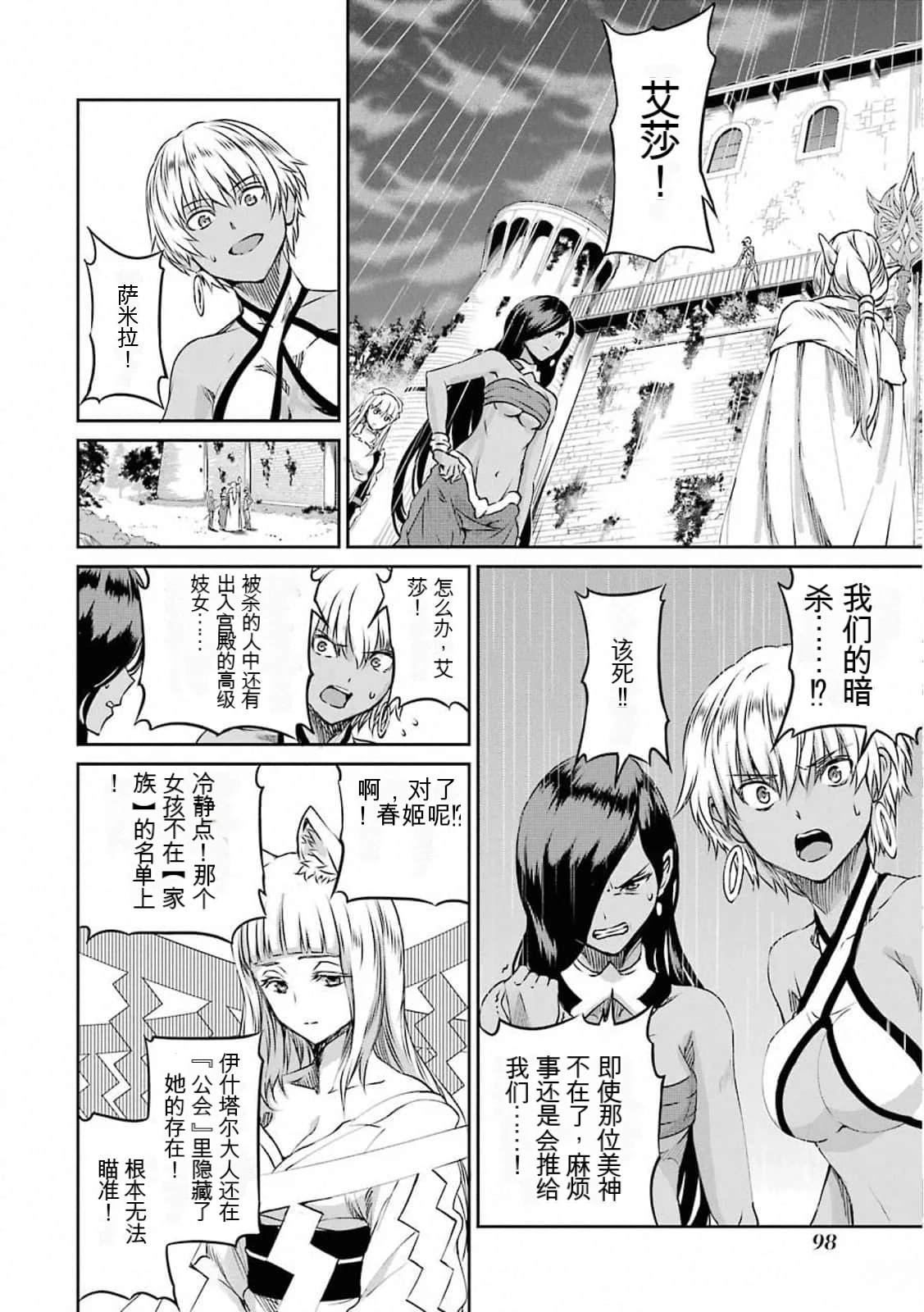 在地牢里寻求邂逅难道有错吗 第73话 第17页