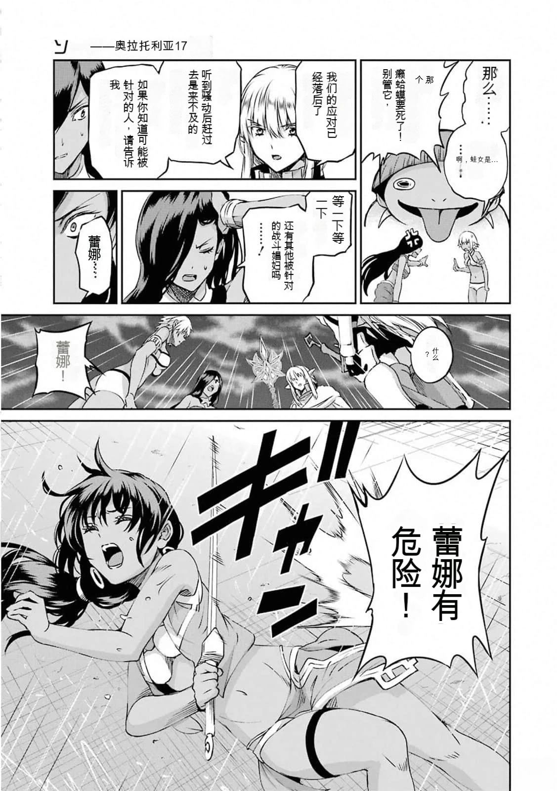 在地牢里寻求邂逅难道有错吗 第73话 第18页