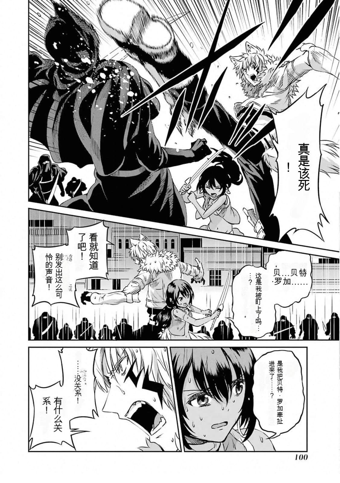 在地牢里寻求邂逅难道有错吗 第73话 第19页