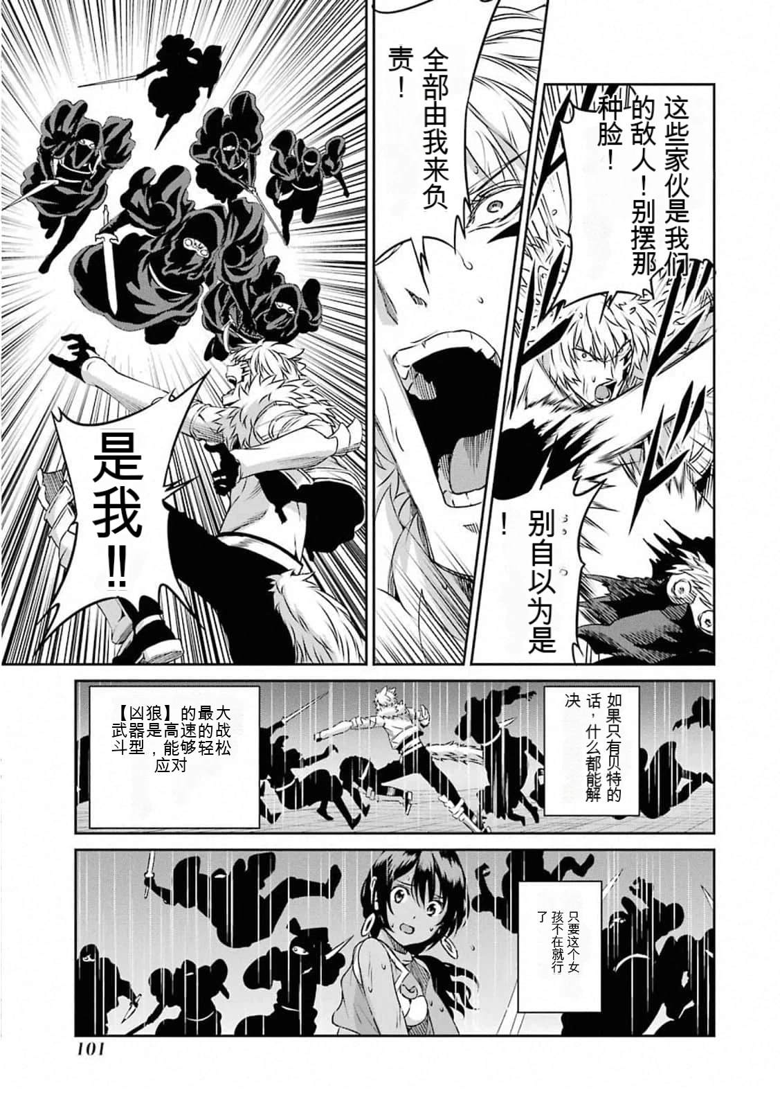 在地牢里寻求邂逅难道有错吗 第73话 第20页