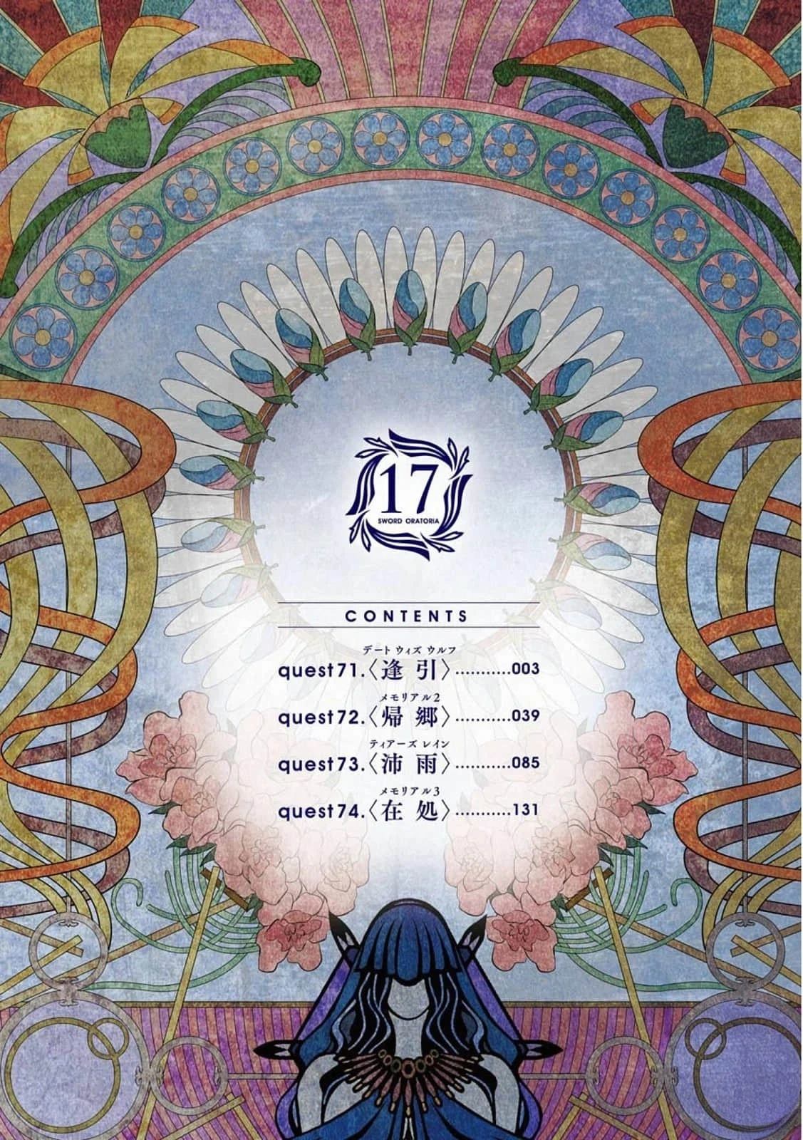 在地牢里寻求邂逅难道有错吗 第73话 第3页