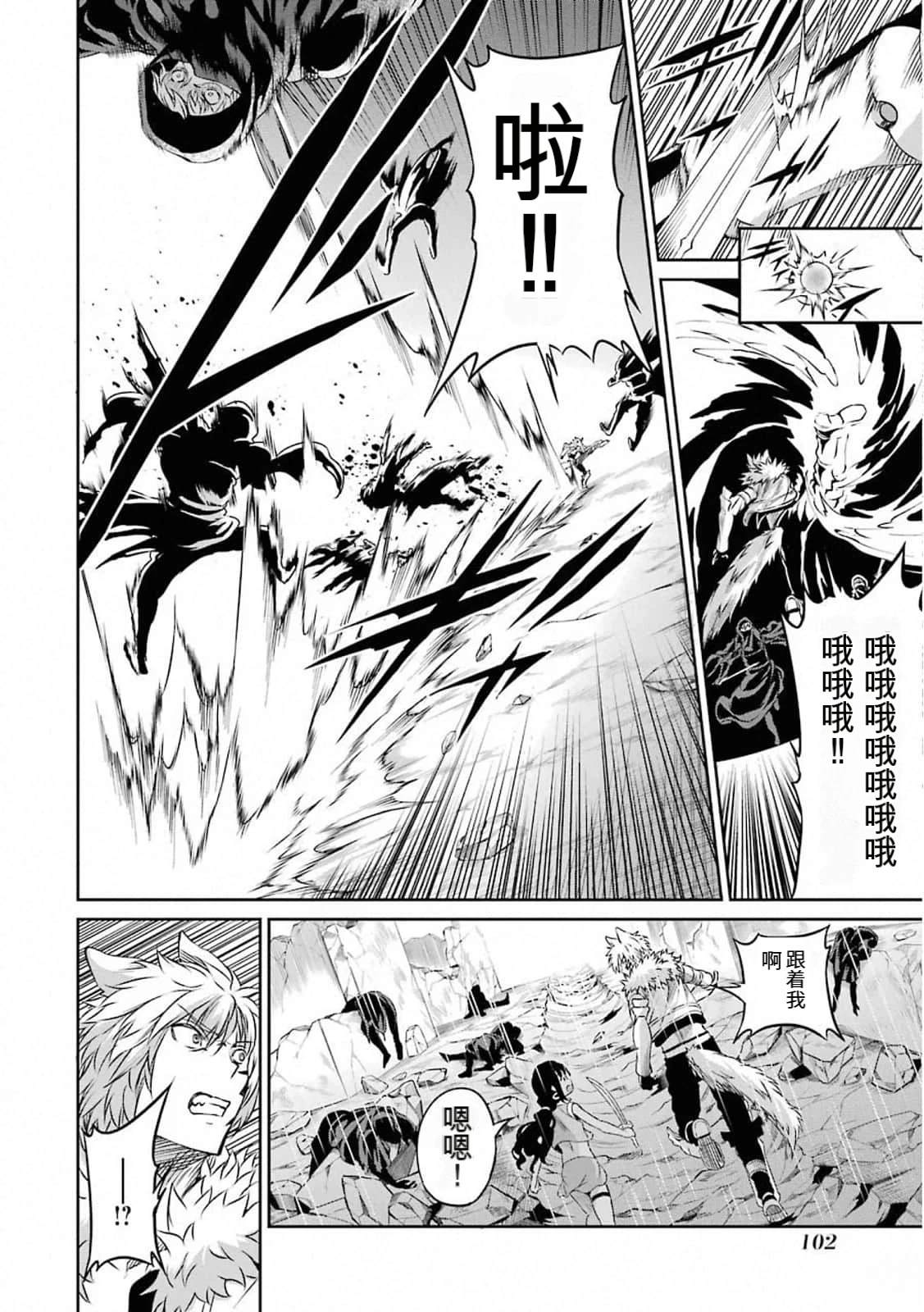 在地牢里寻求邂逅难道有错吗 第73话 第21页