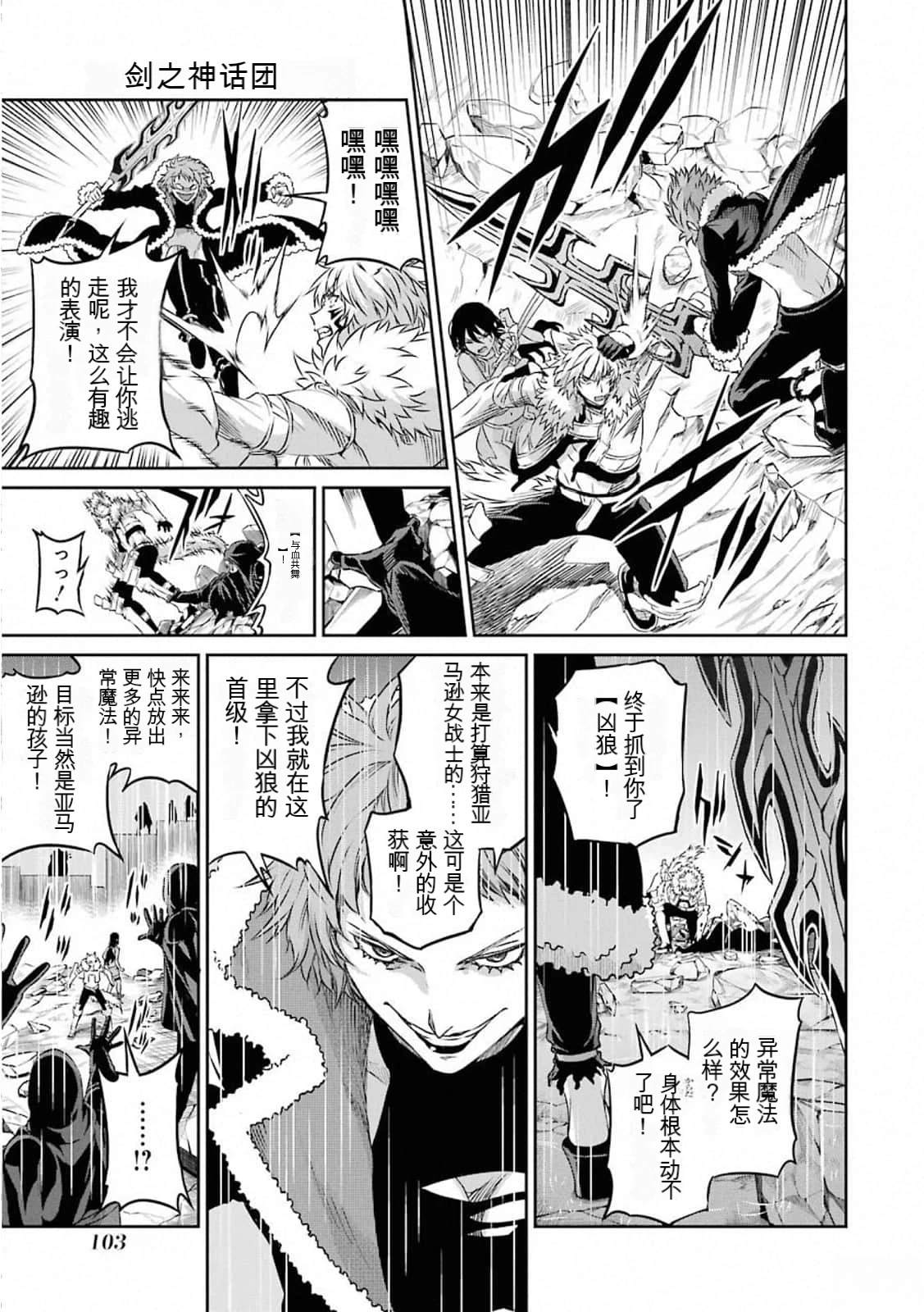 在地牢里寻求邂逅难道有错吗 第73话 第22页