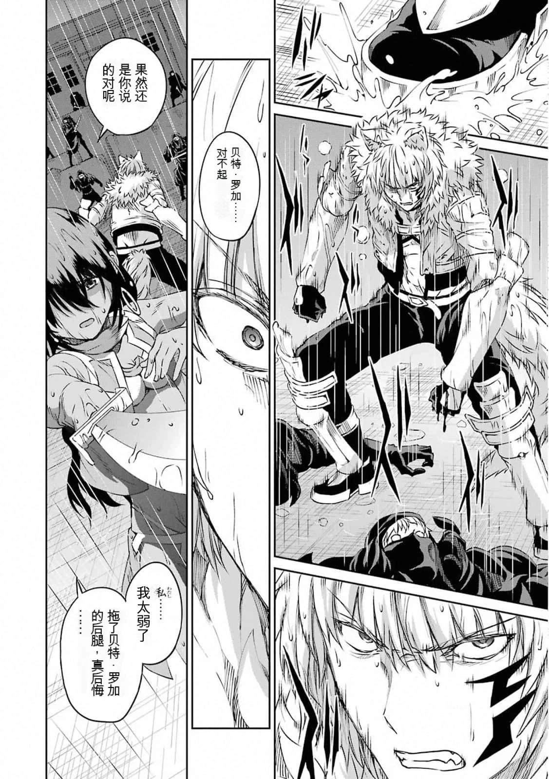 在地牢里寻求邂逅难道有错吗 第73话 第23页
