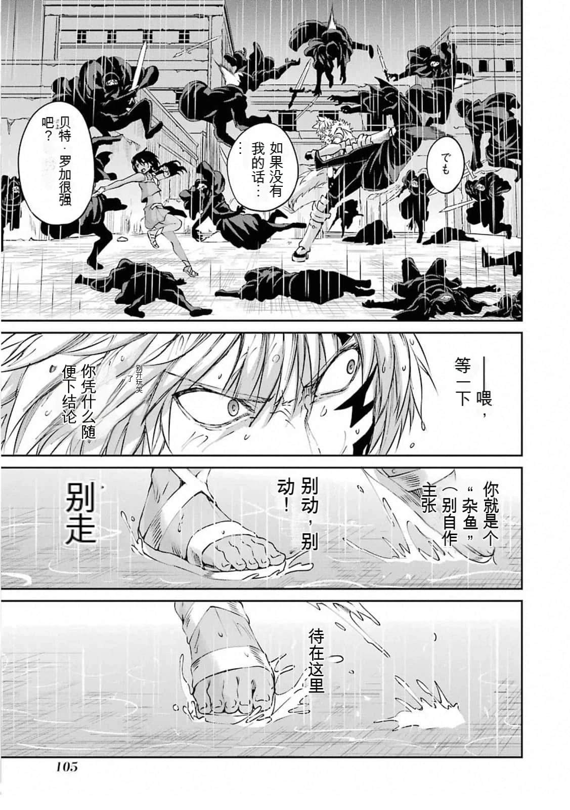 在地牢里寻求邂逅难道有错吗 第73话 第24页