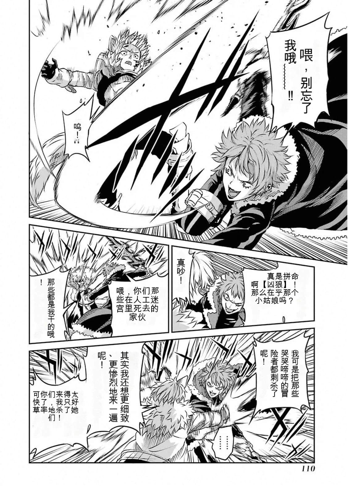 在地牢里寻求邂逅难道有错吗 第73话 第29页
