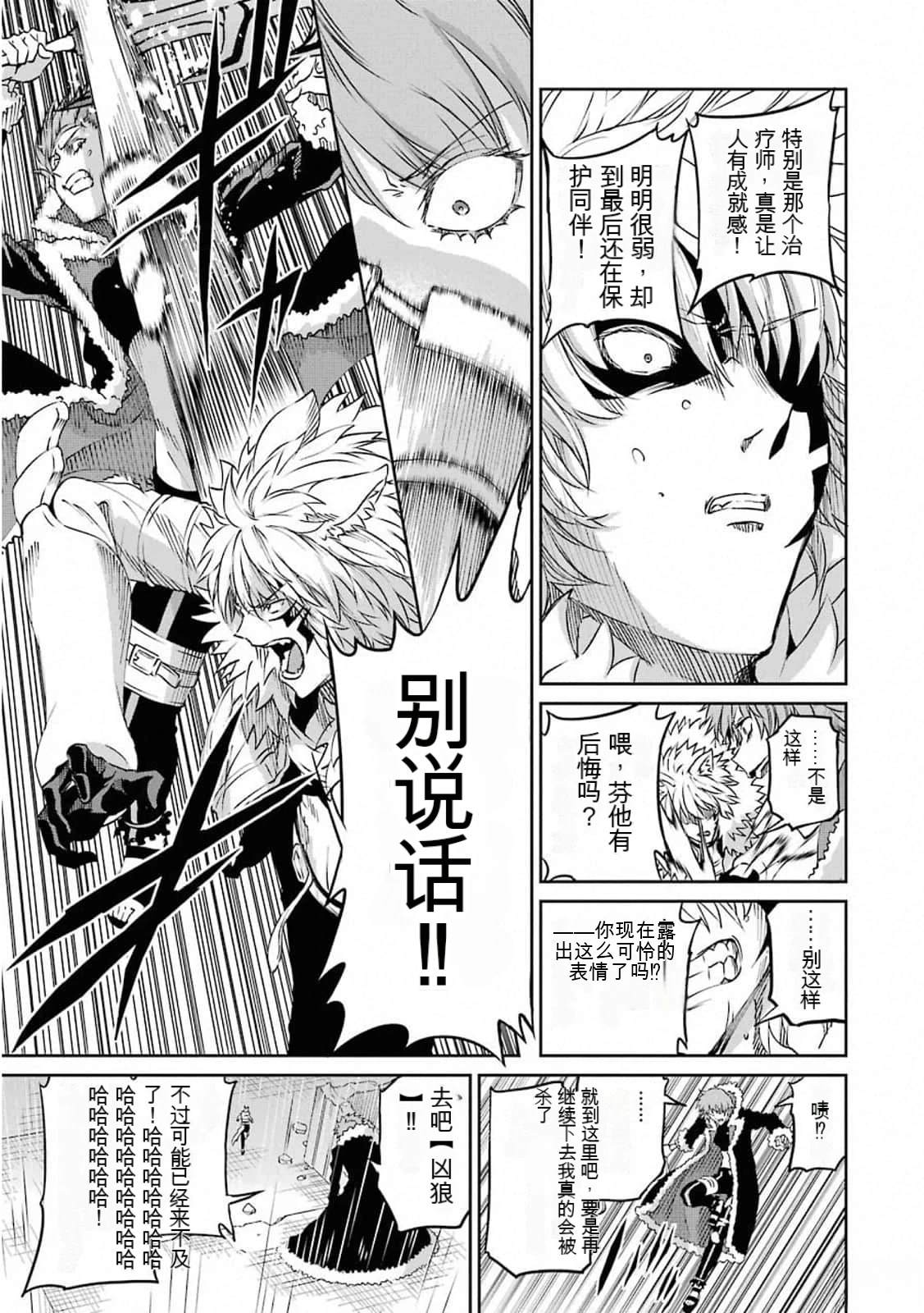 在地牢里寻求邂逅难道有错吗 第73话 第30页