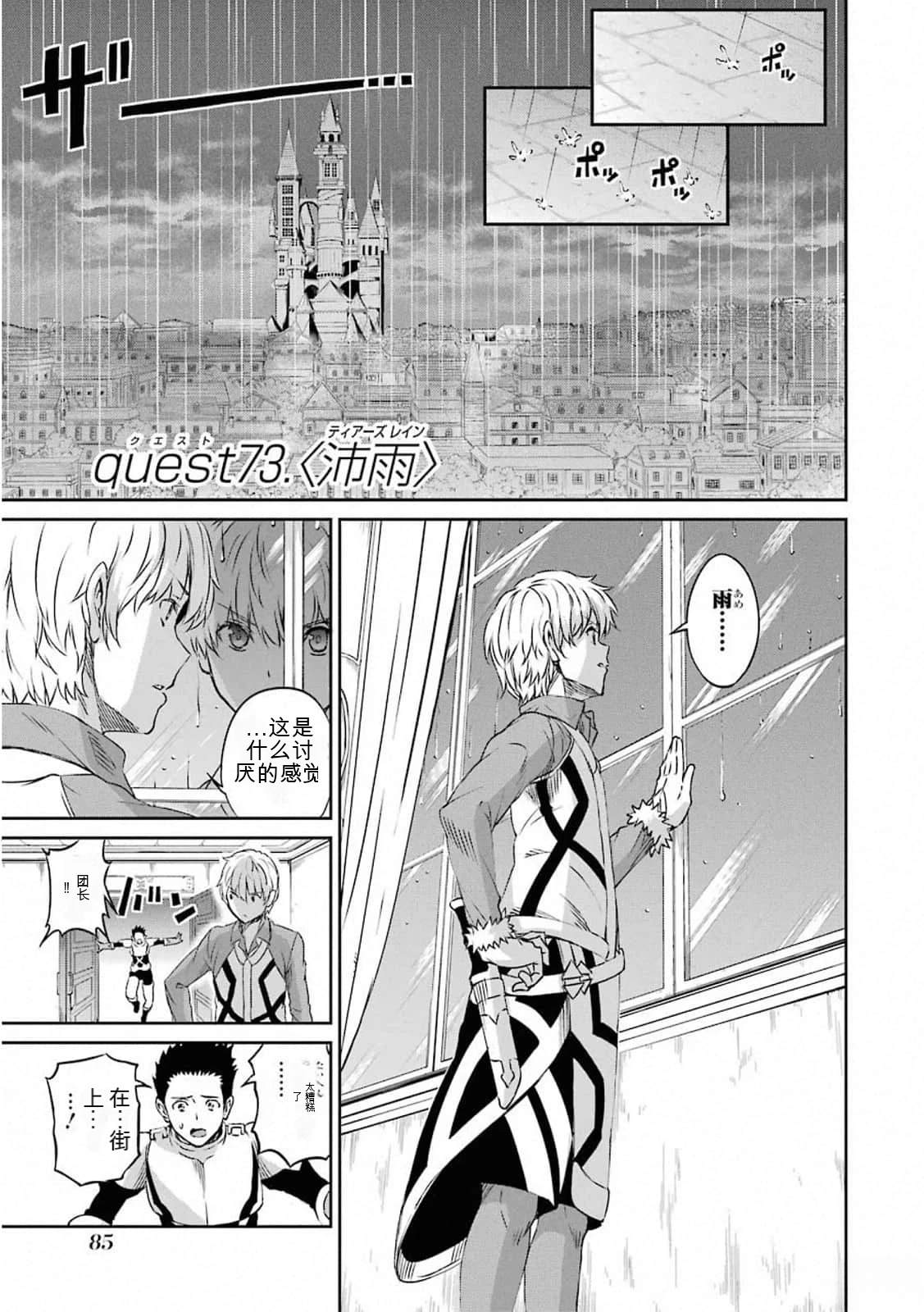 在地牢里寻求邂逅难道有错吗 第73话 第4页