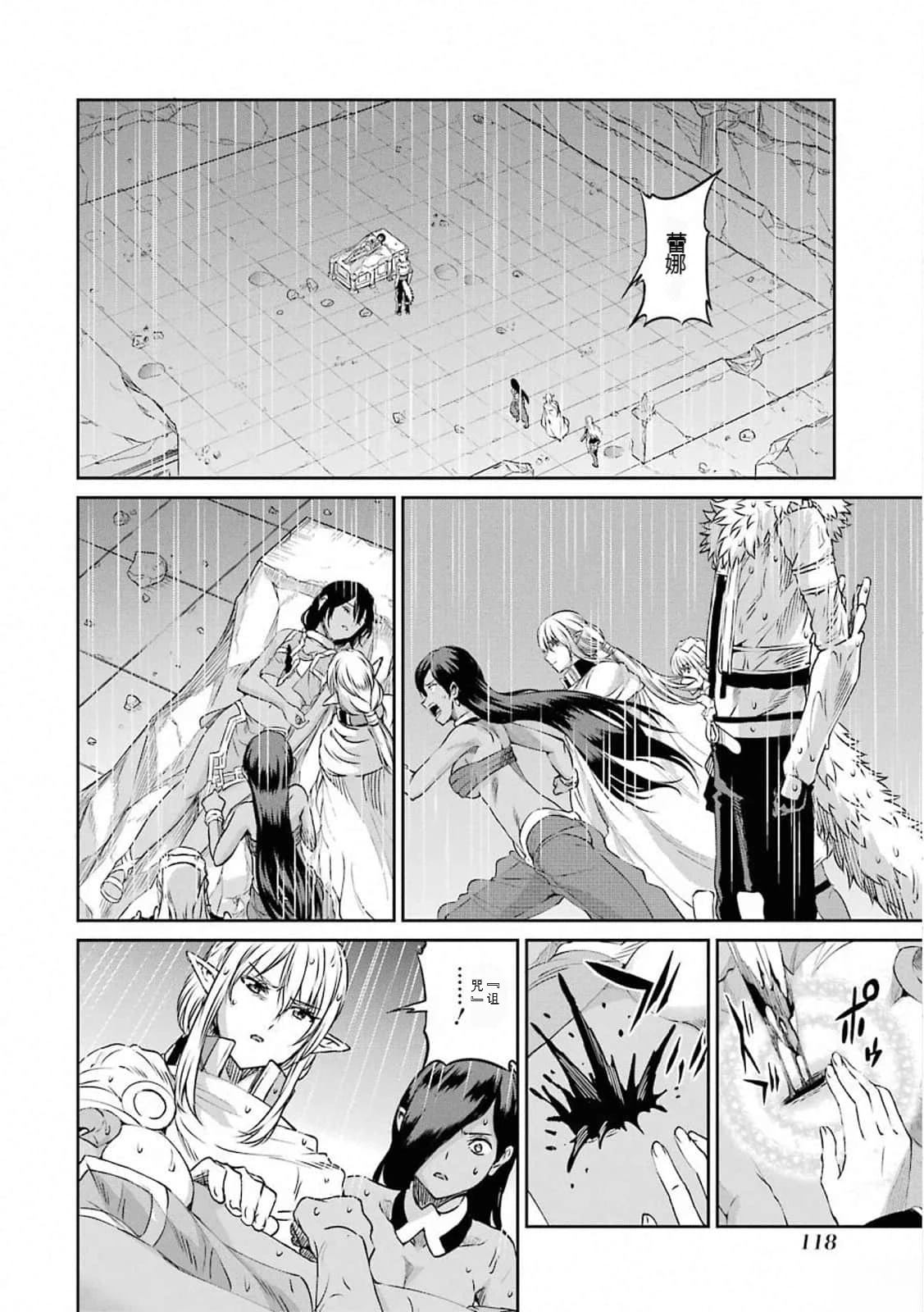 在地牢里寻求邂逅难道有错吗 第73话 第37页