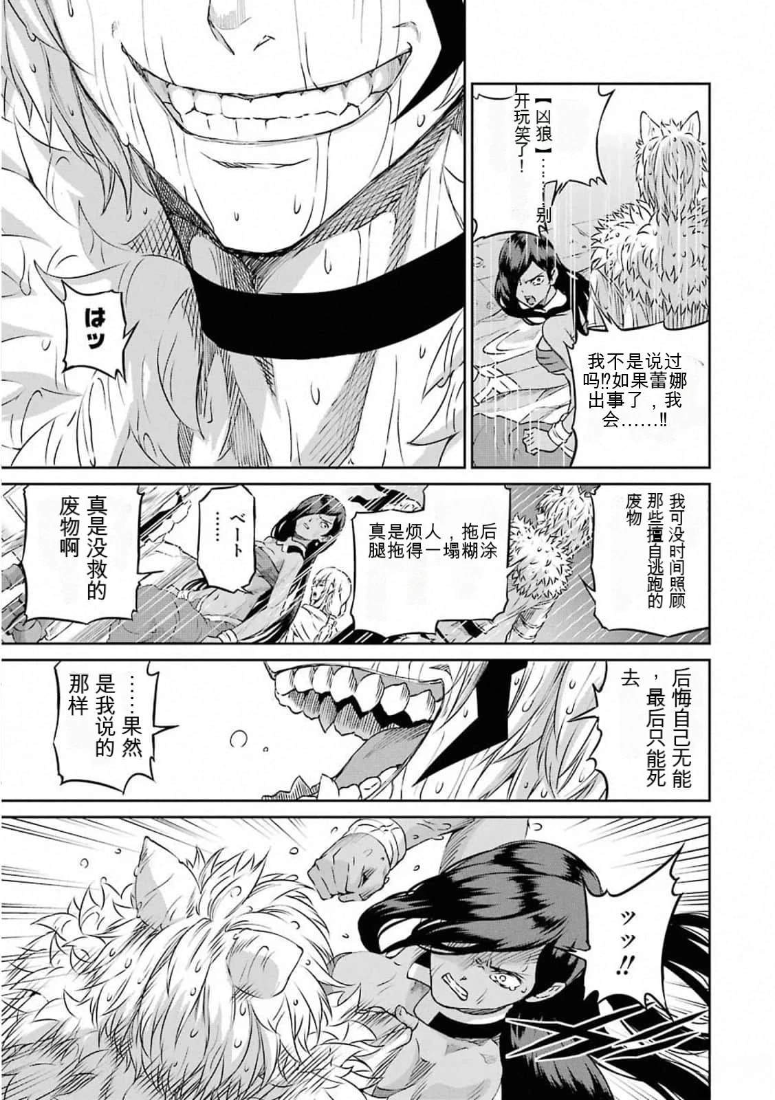 在地牢里寻求邂逅难道有错吗 第73话 第38页