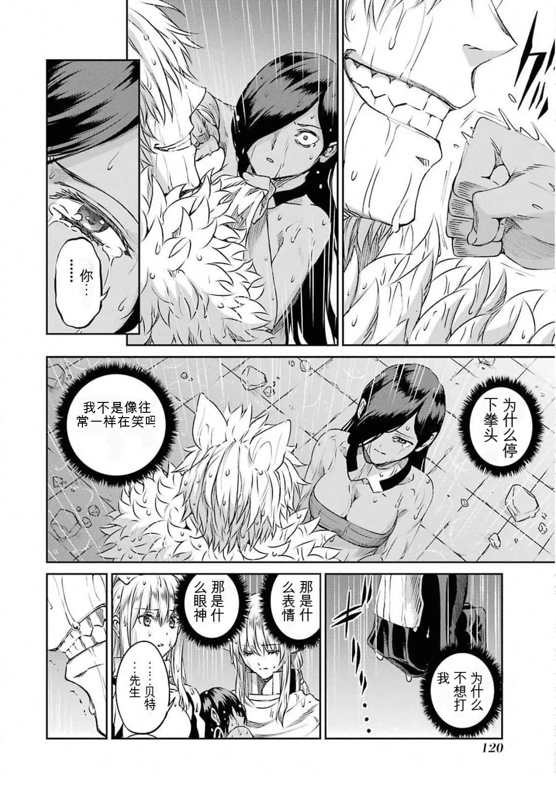 在地牢里寻求邂逅难道有错吗 第73话 第39页