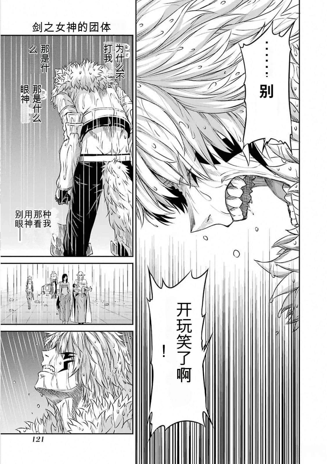 在地牢里寻求邂逅难道有错吗 第73话 第40页