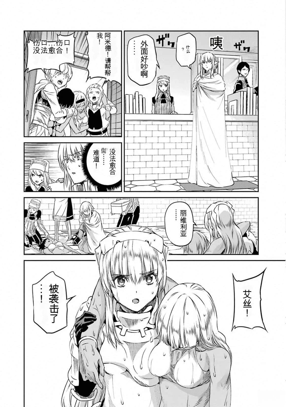 在地牢里寻求邂逅难道有错吗 第73话 第5页