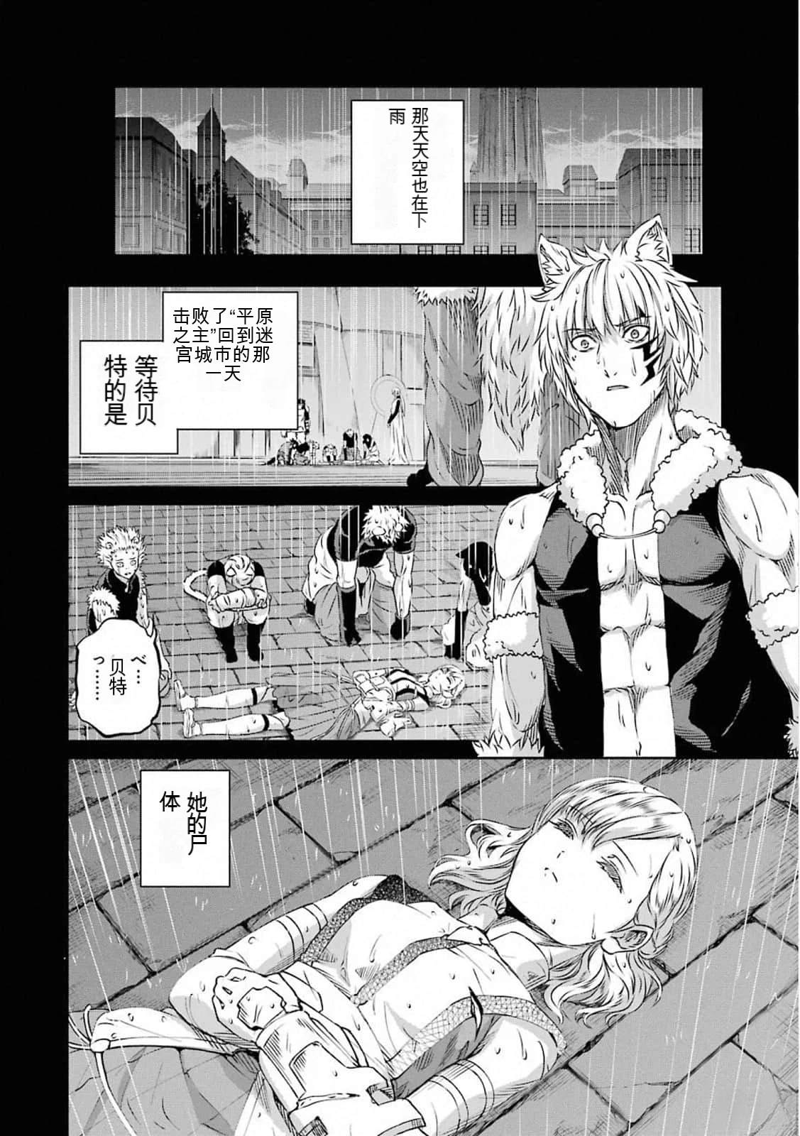 在地牢里寻求邂逅难道有错吗 第73话 第43页