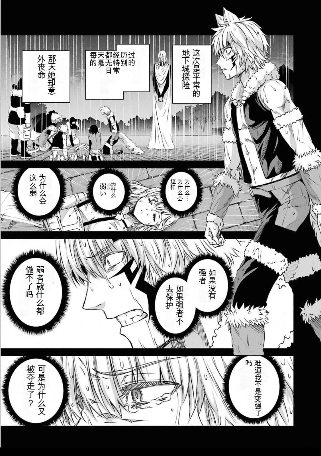 在地牢里寻求邂逅难道有错吗 第73话 第44页