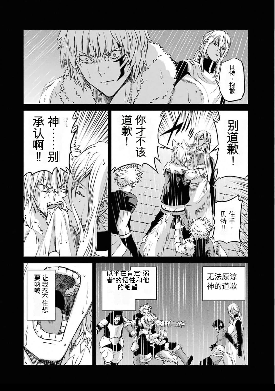 在地牢里寻求邂逅难道有错吗 第73话 第45页