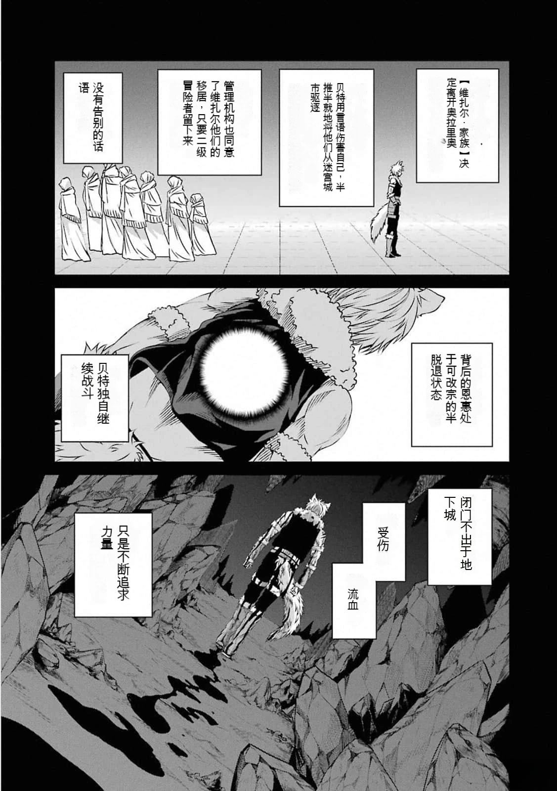在地牢里寻求邂逅难道有错吗 第73话 第46页