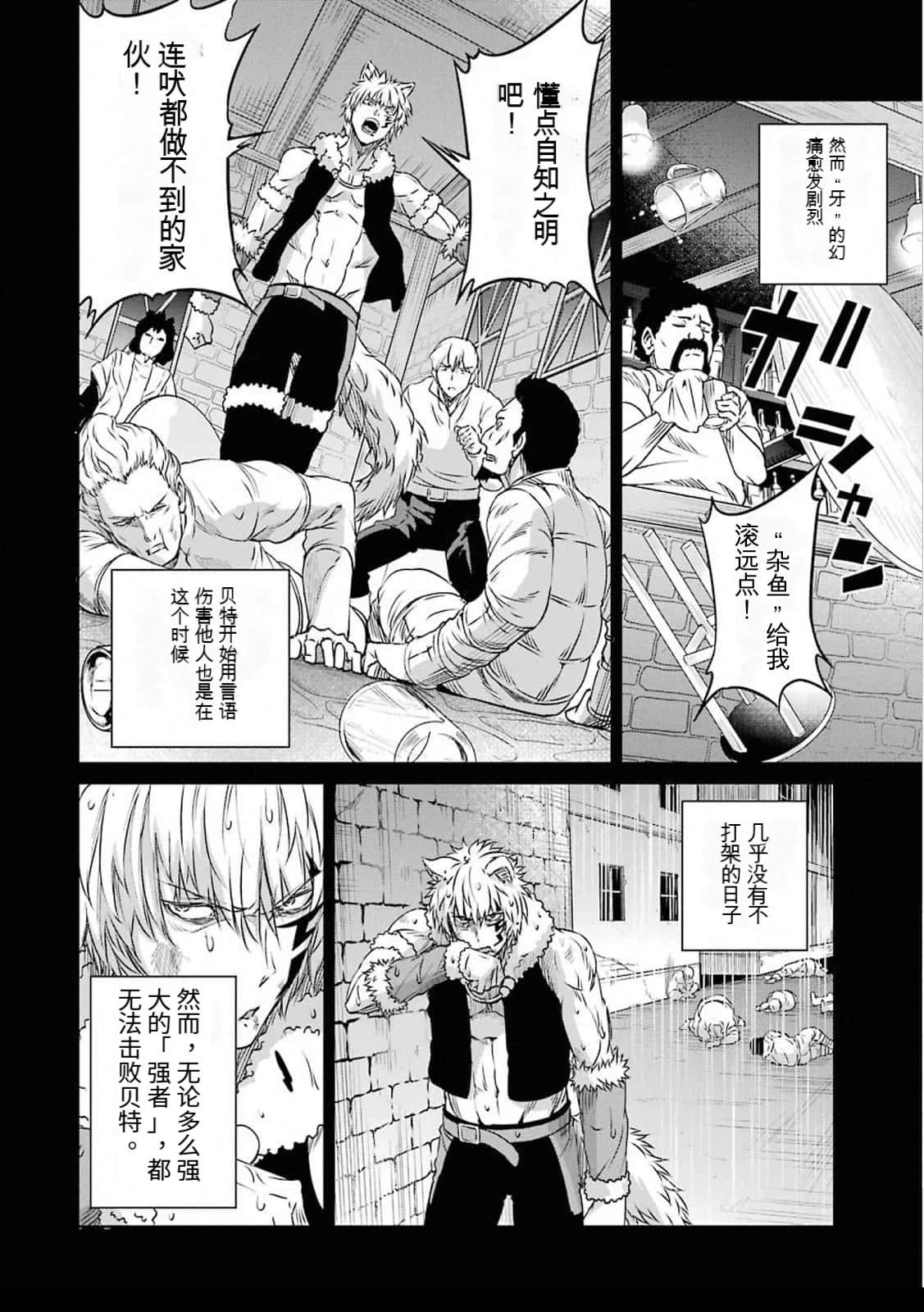 在地牢里寻求邂逅难道有错吗 第73话 第47页