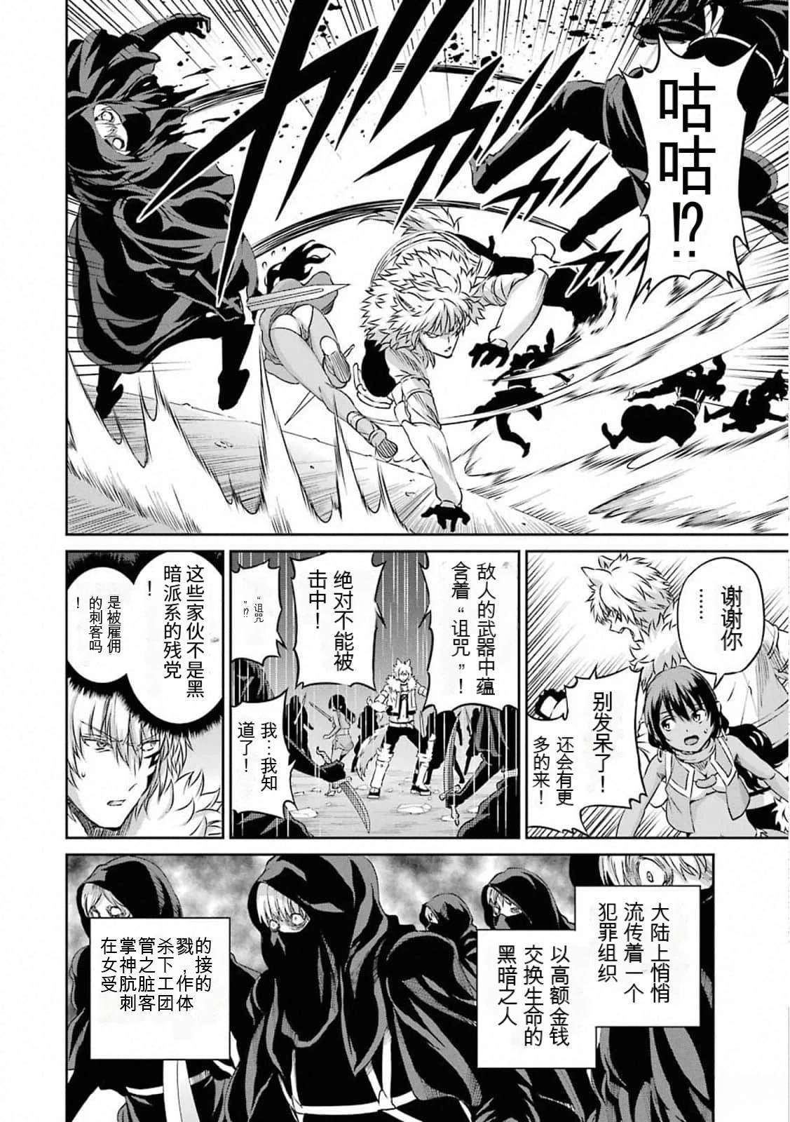 在地牢里寻求邂逅难道有错吗 第73话 第7页
