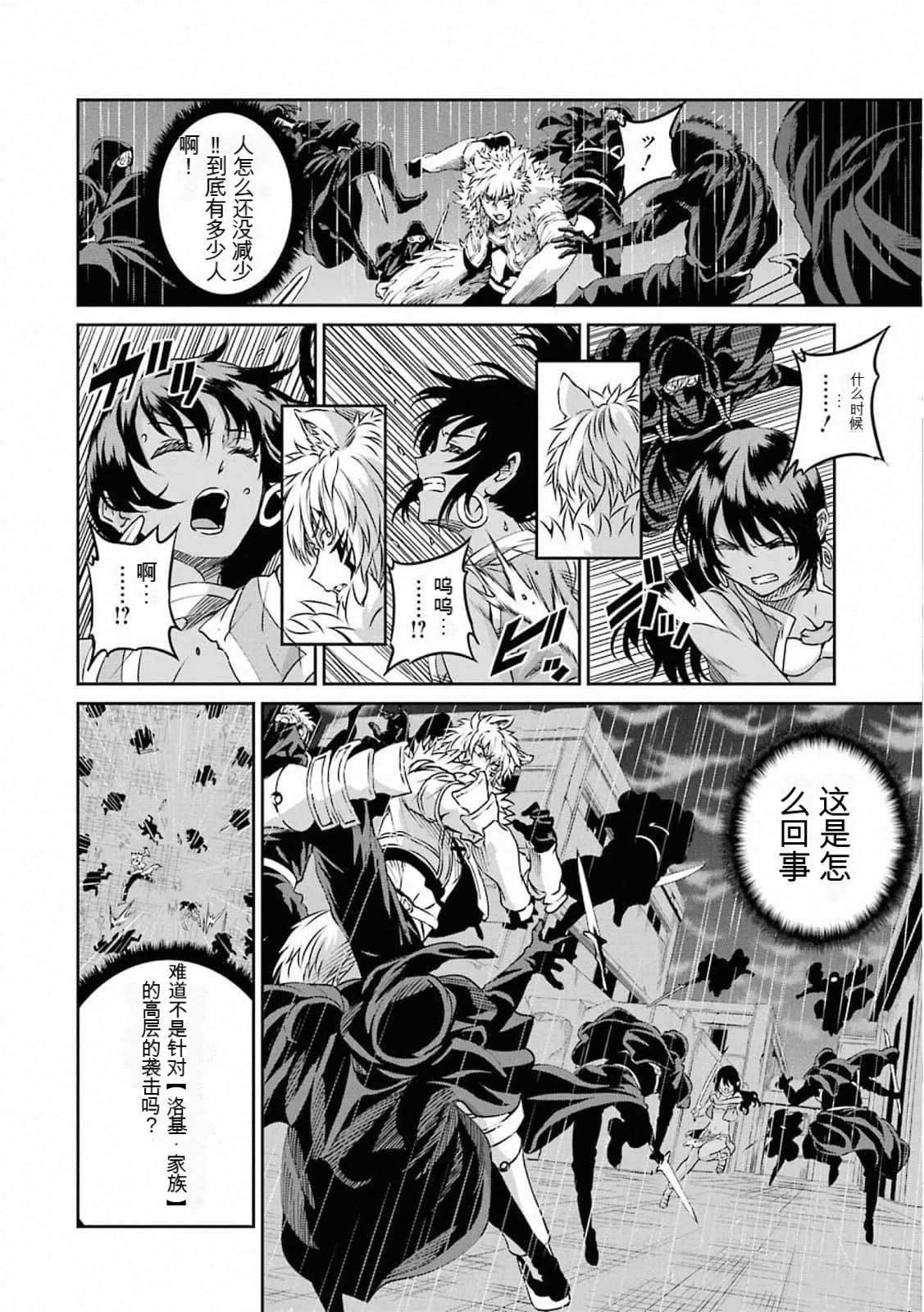 在地牢里寻求邂逅难道有错吗 第73话 第9页