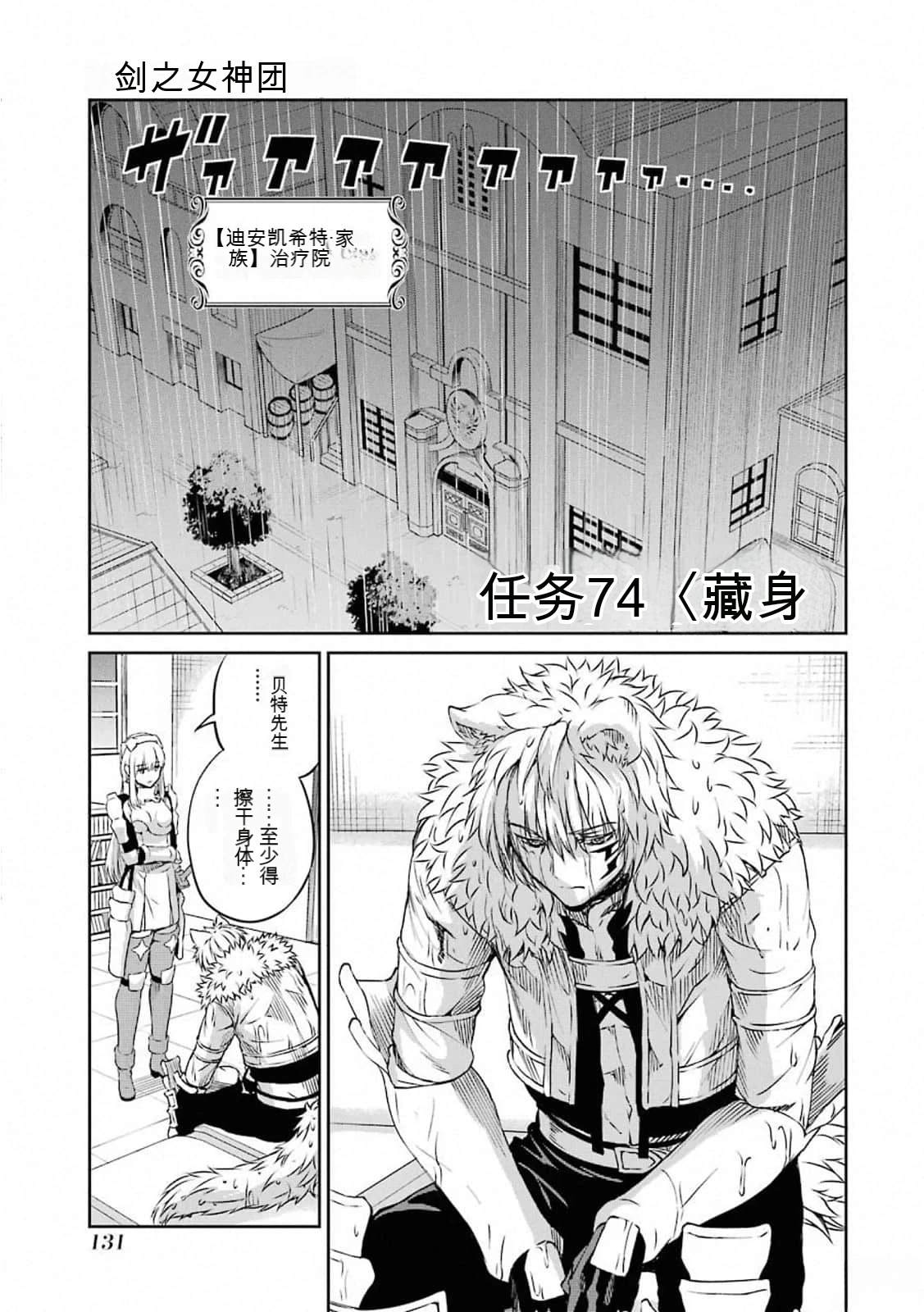 在地牢里寻求邂逅难道有错吗 第74话 第1页