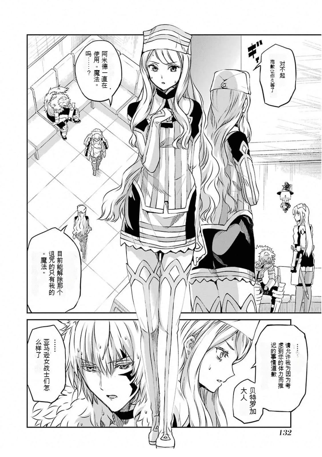 在地牢里寻求邂逅难道有错吗 第74话 第2页