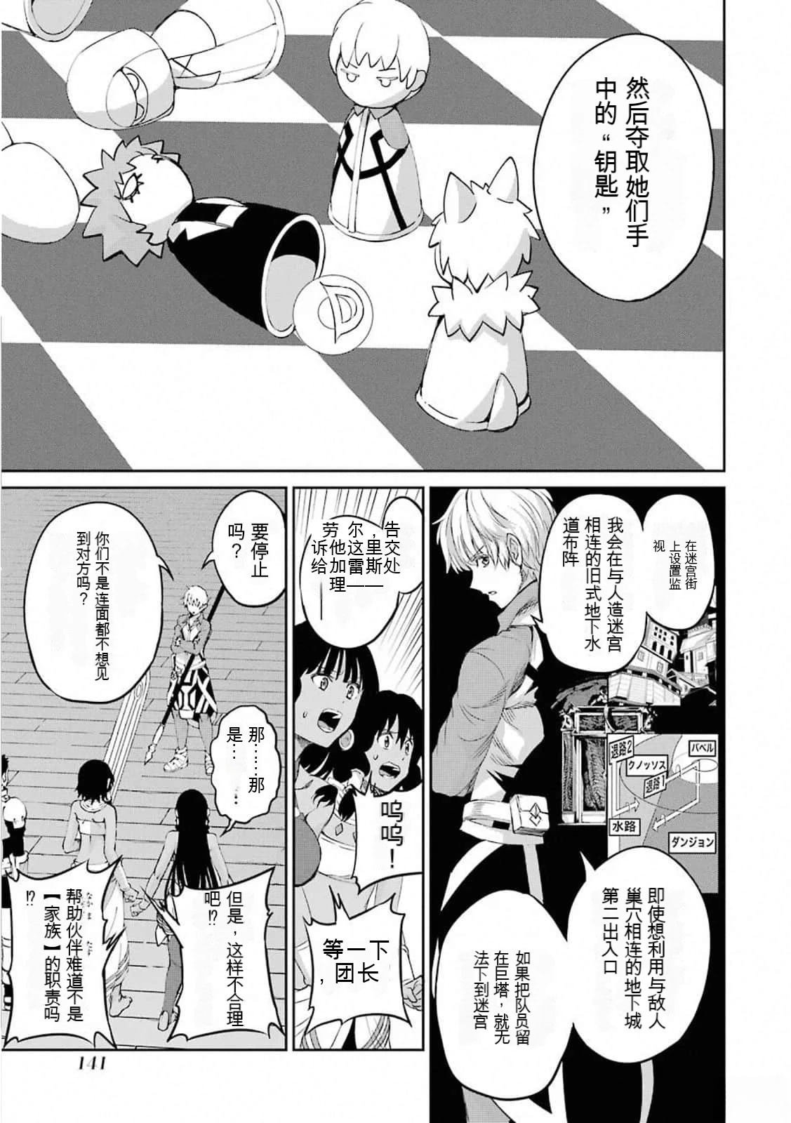 在地牢里寻求邂逅难道有错吗 第74话 第11页