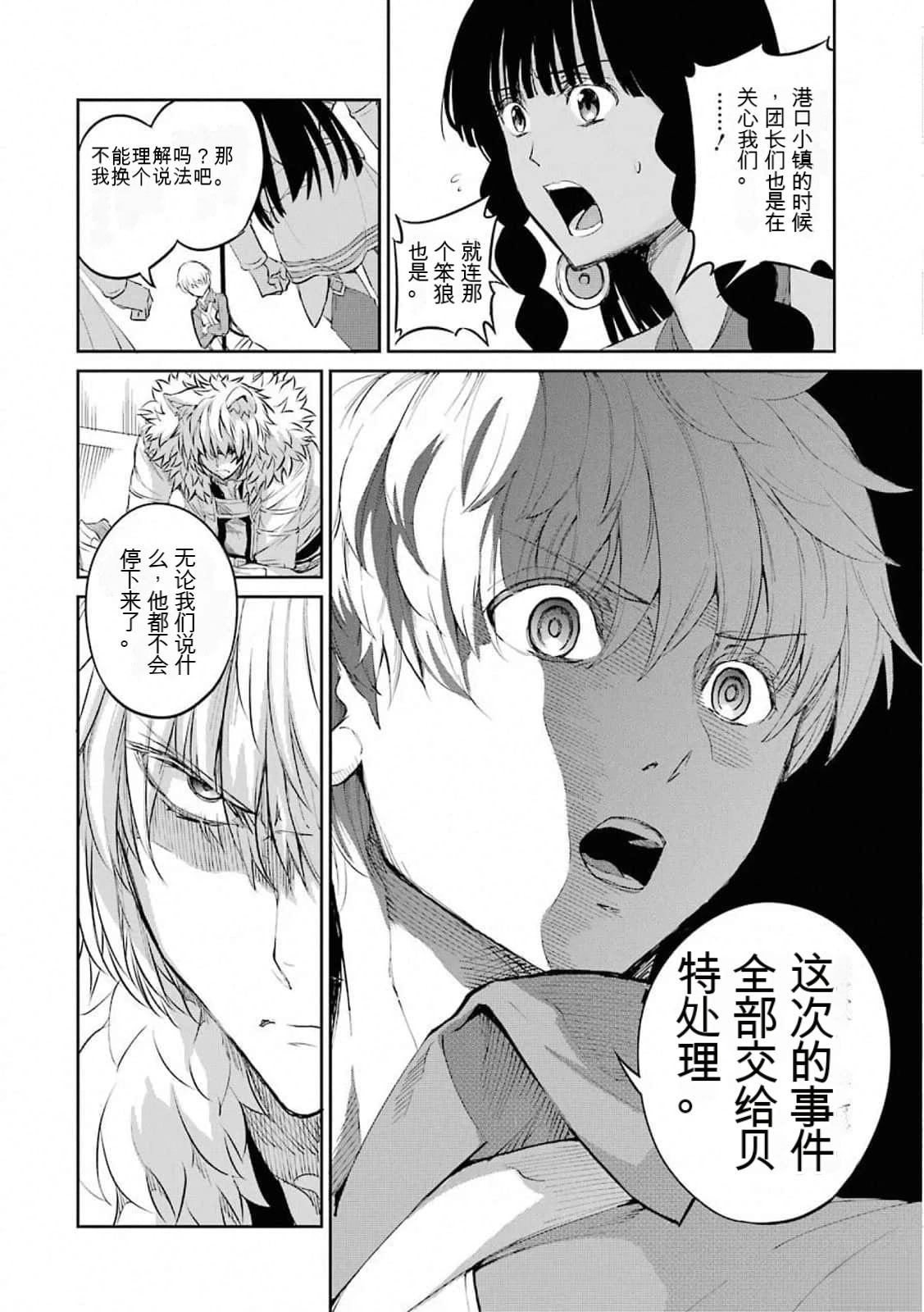 在地牢里寻求邂逅难道有错吗 第74话 第12页