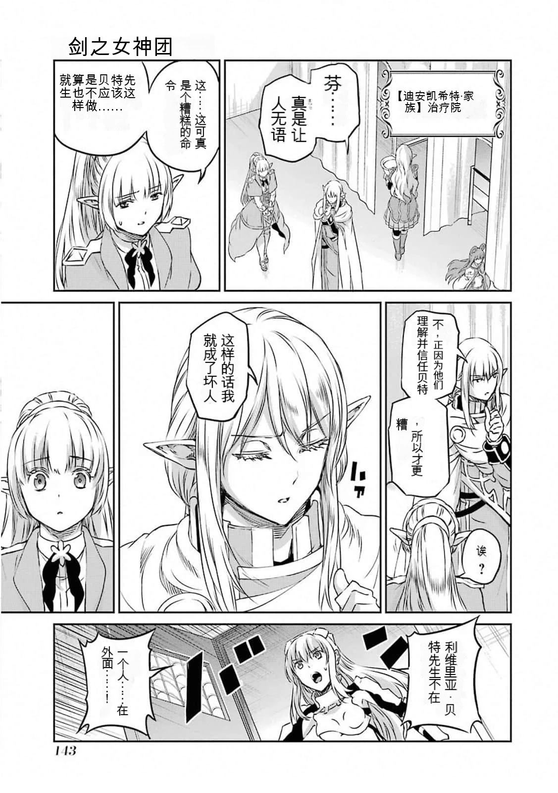 在地牢里寻求邂逅难道有错吗 第74话 第13页