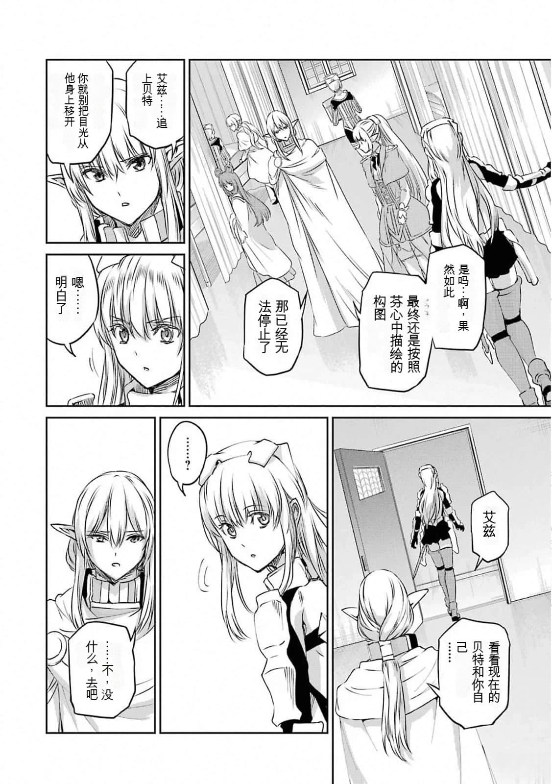 在地牢里寻求邂逅难道有错吗 第74话 第14页