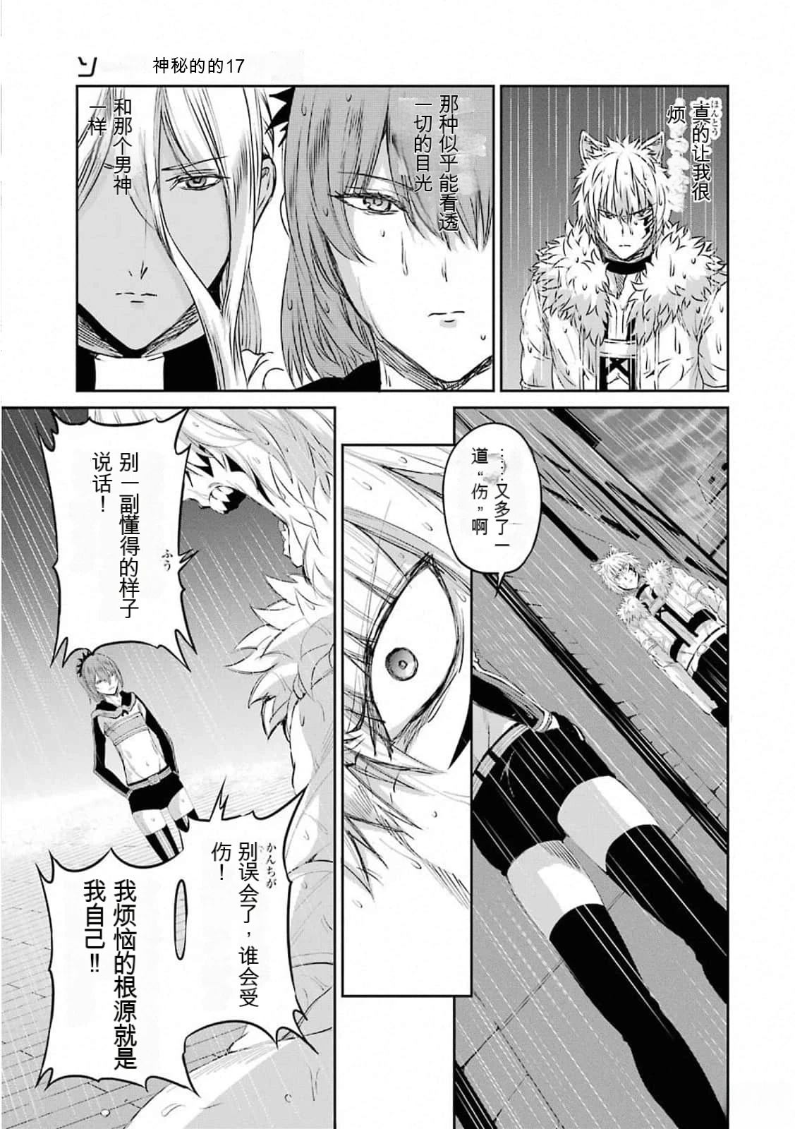 在地牢里寻求邂逅难道有错吗 第74话 第17页