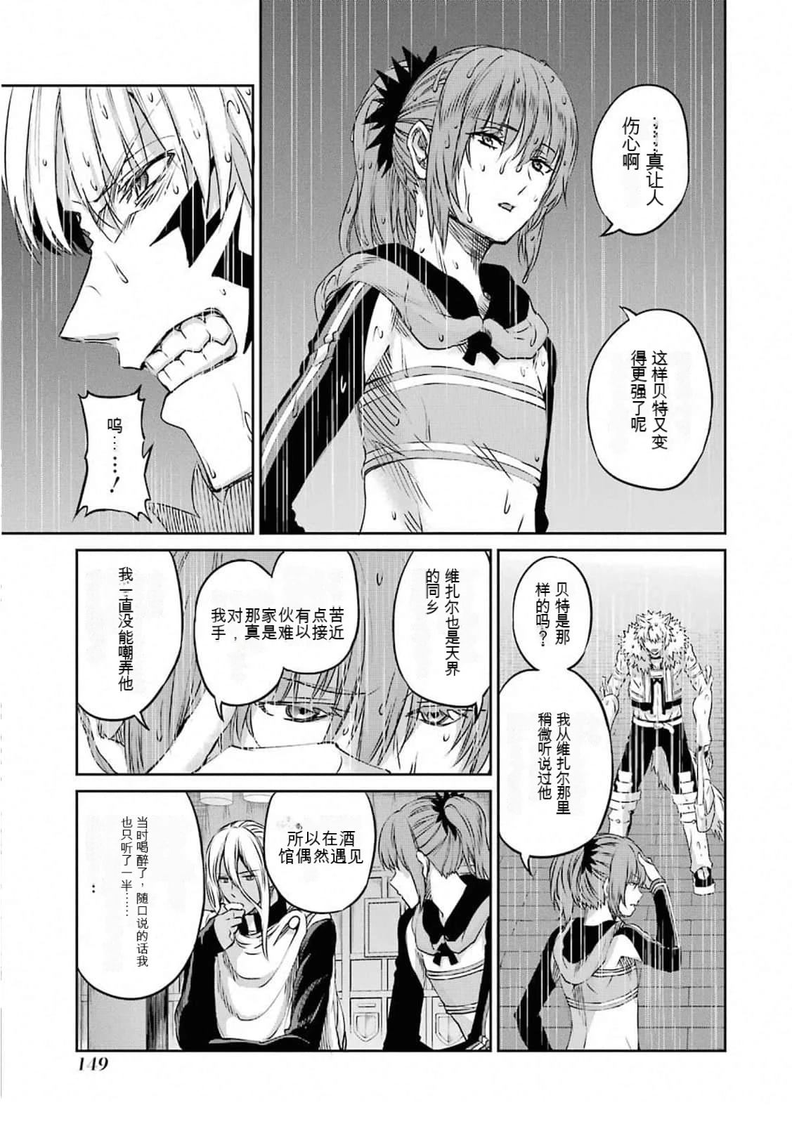 在地牢里寻求邂逅难道有错吗 第74话 第19页