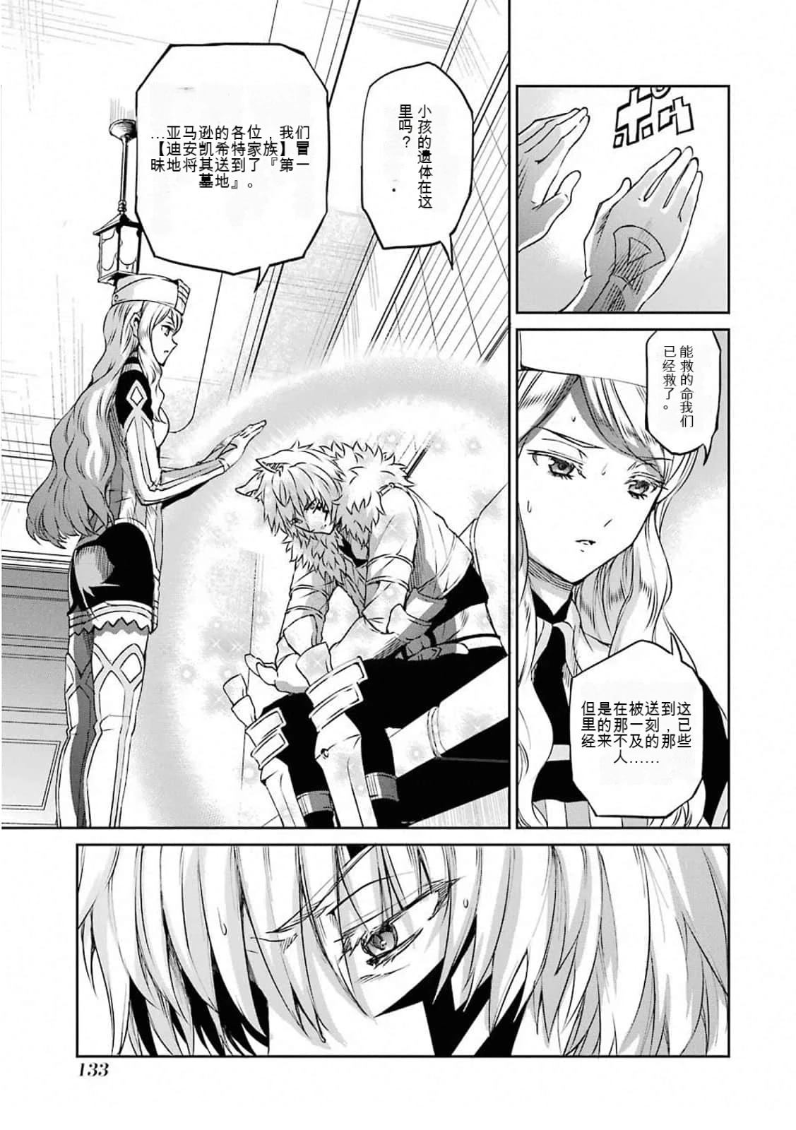 在地牢里寻求邂逅难道有错吗 第74话 第3页